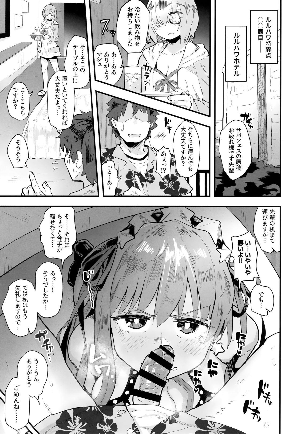 (C96) [Anon's Flood Myth (Anon 2-okunen)] Shinchoku Doudesuka? (Fate/Grand Order) 图片编号 2