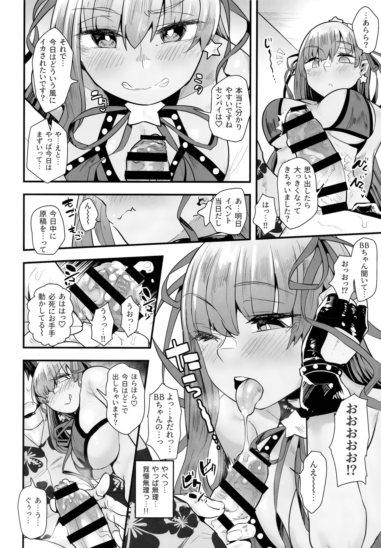 (C96) [Anon's Flood Myth (Anon 2-okunen)] Shinchoku Doudesuka? (Fate/Grand Order) 图片编号 7