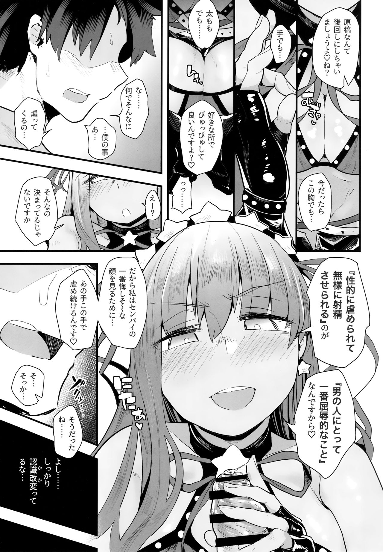 (C96) [Anon's Flood Myth (Anon 2-okunen)] Shinchoku Doudesuka? (Fate/Grand Order) 图片编号 8