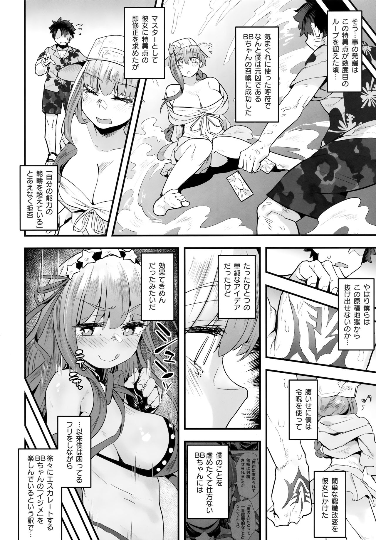 (C96) [Anon's Flood Myth (Anon 2-okunen)] Shinchoku Doudesuka? (Fate/Grand Order) 图片编号 9