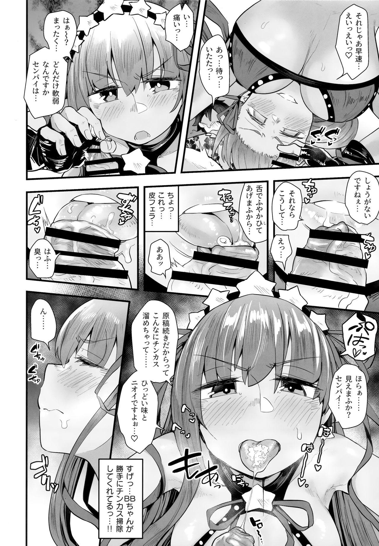 (C96) [Anon's Flood Myth (Anon 2-okunen)] Shinchoku Doudesuka? (Fate/Grand Order) 图片编号 11