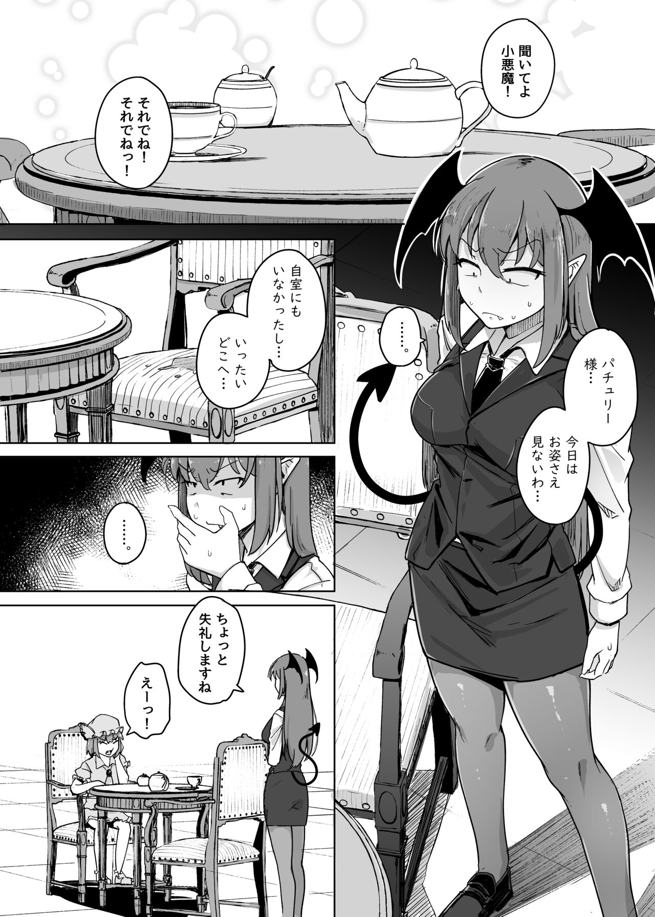 [Jikahatsudensho (flanvia)] Ana to Muttsuri Dosukebe Daitoshokan 5 (Touhou Project) [Digital] 12eme image