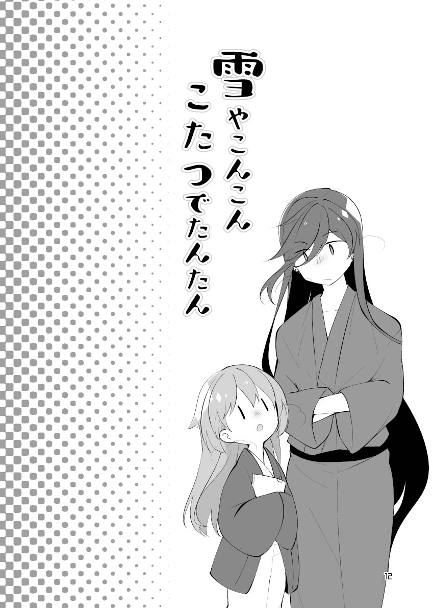 [ComeCue (Koshino)] Yuki ya Konkon Kotatsu de Tantan | 暮雪中被炉与夜话淡淡 (Touken Ranbu) [Chinese] [刀剑乱舞汉化项目组] [Digital] 图片编号 11