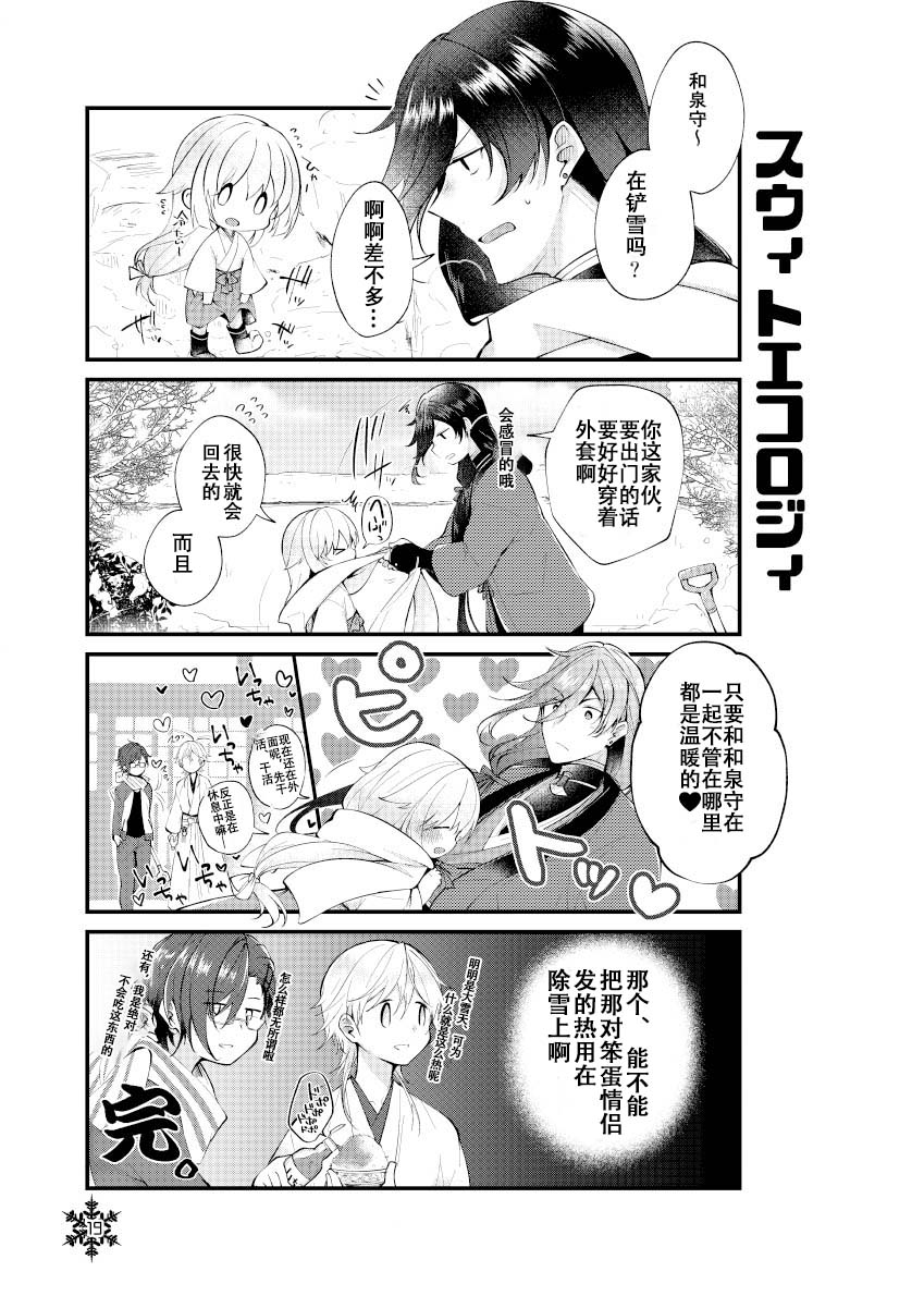 [ComeCue (Koshino)] Yuki ya Konkon Kotatsu de Tantan | 暮雪中被炉与夜话淡淡 (Touken Ranbu) [Chinese] [刀剑乱舞汉化项目组] [Digital] 图片编号 17