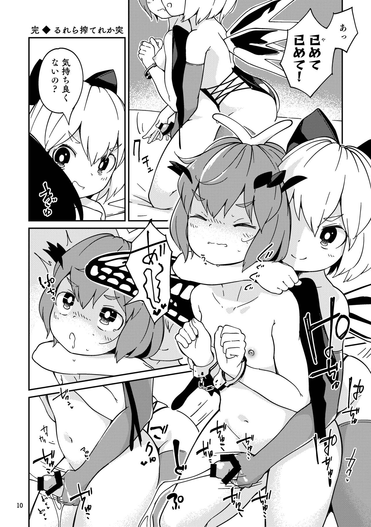 [Himitsu Kessha Kiri no Mizuumi Sensen (Kaiko Nigou)] Tsukarete Shiborareru (Touhou Project) [Digital] imagen número 10