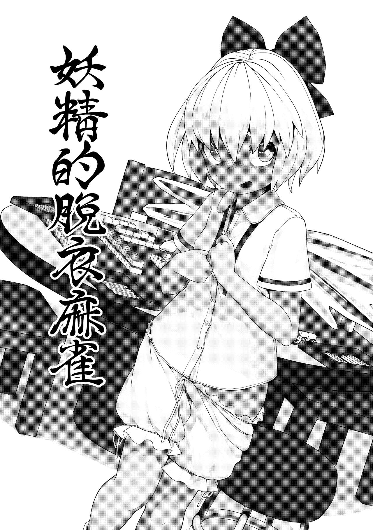 [Himitsu Kessha Kiri no Mizuumi Sensen (Kaiko Nigou)] Tsukarete Shiborareru (Touhou Project) [Digital] imagen número 18