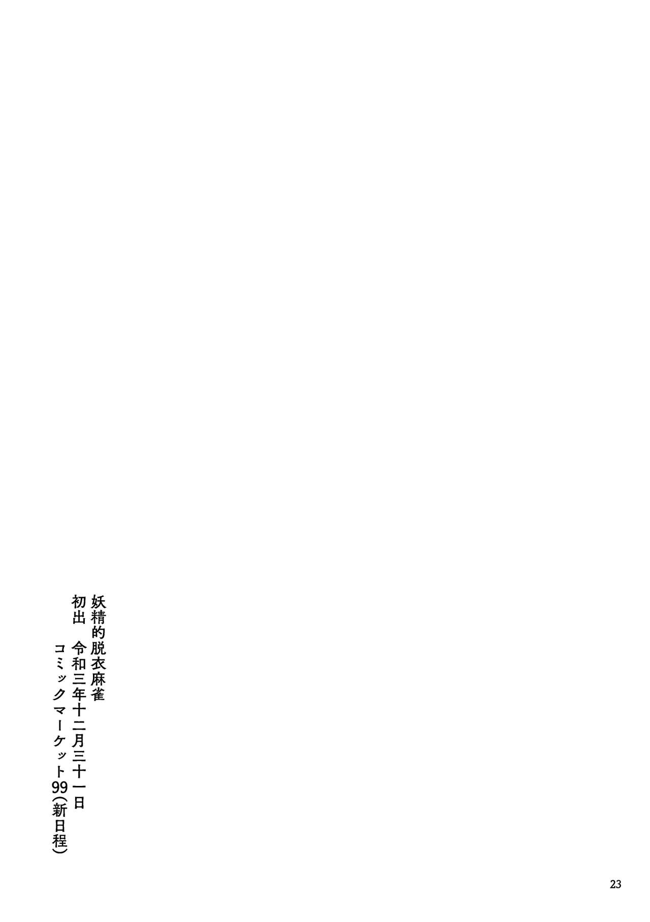 [Himitsu Kessha Kiri no Mizuumi Sensen (Kaiko Nigou)] Tsukarete Shiborareru (Touhou Project) [Digital] imagen número 23