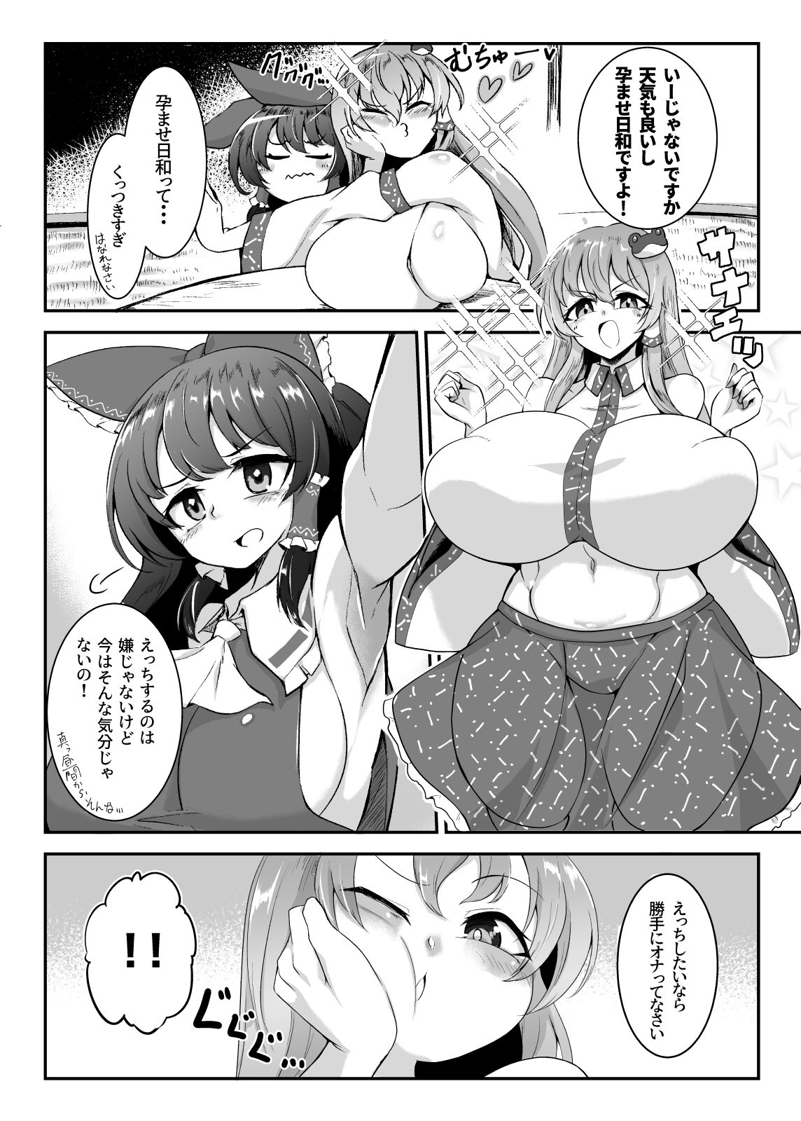 [Hadairo Rooibos Tea (Pandain)] Reimu-san, ecchi shimashou! (Touhou Project) [Digital] изображение № 4