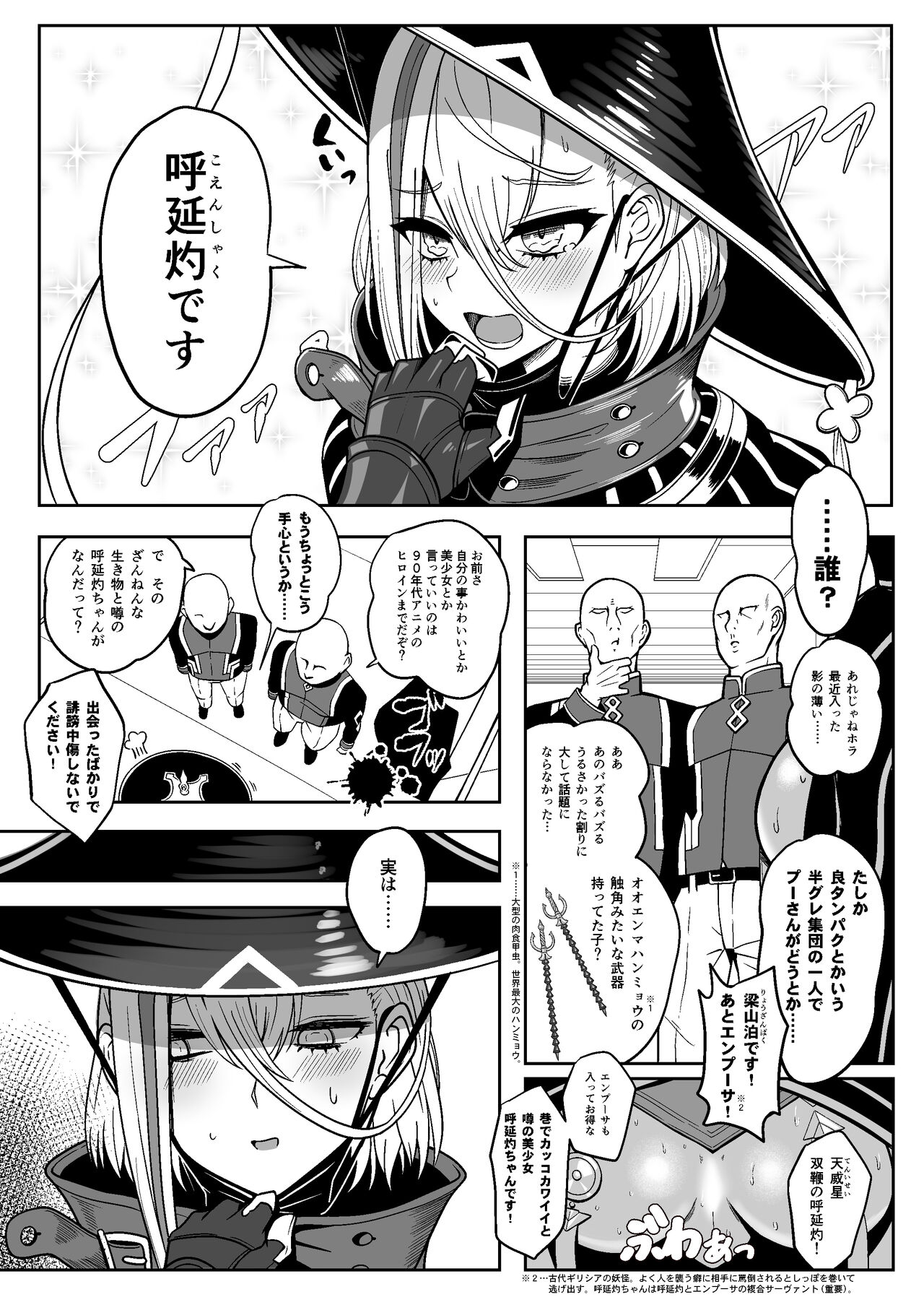 [Nyala Ponga (Sekai Saisoku no Panda)] PakoPakoEmpu (Fate/Grand Order) [Digital] Bildnummer 5