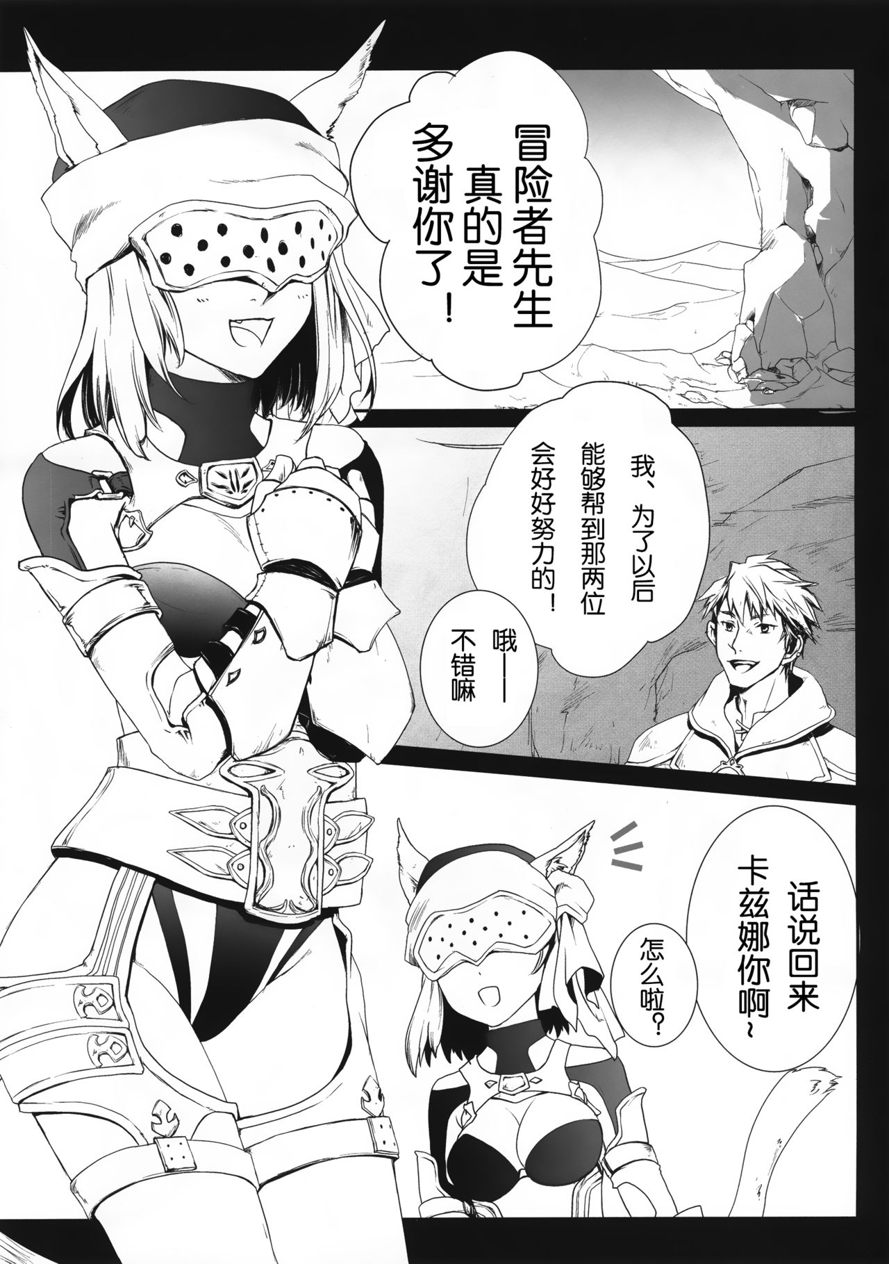 (C87) [Akai Tsubasa (Tachibana Chata)] Please teach me! (Final Fantasy XIV) [Chinese] [吃瓜小分队汉化组] 5eme image