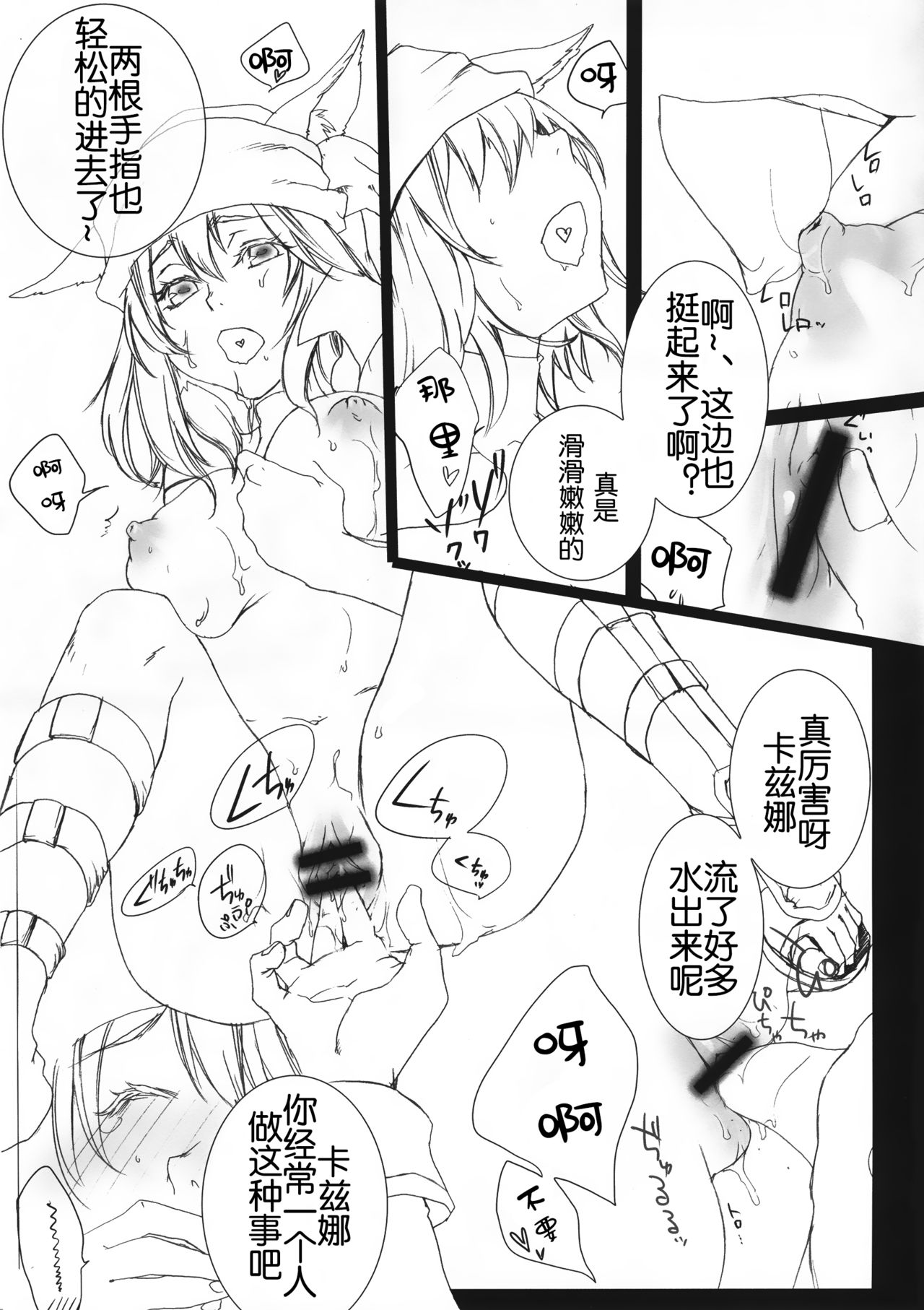 (C87) [Akai Tsubasa (Tachibana Chata)] Please teach me! (Final Fantasy XIV) [Chinese] [吃瓜小分队汉化组] 13eme image