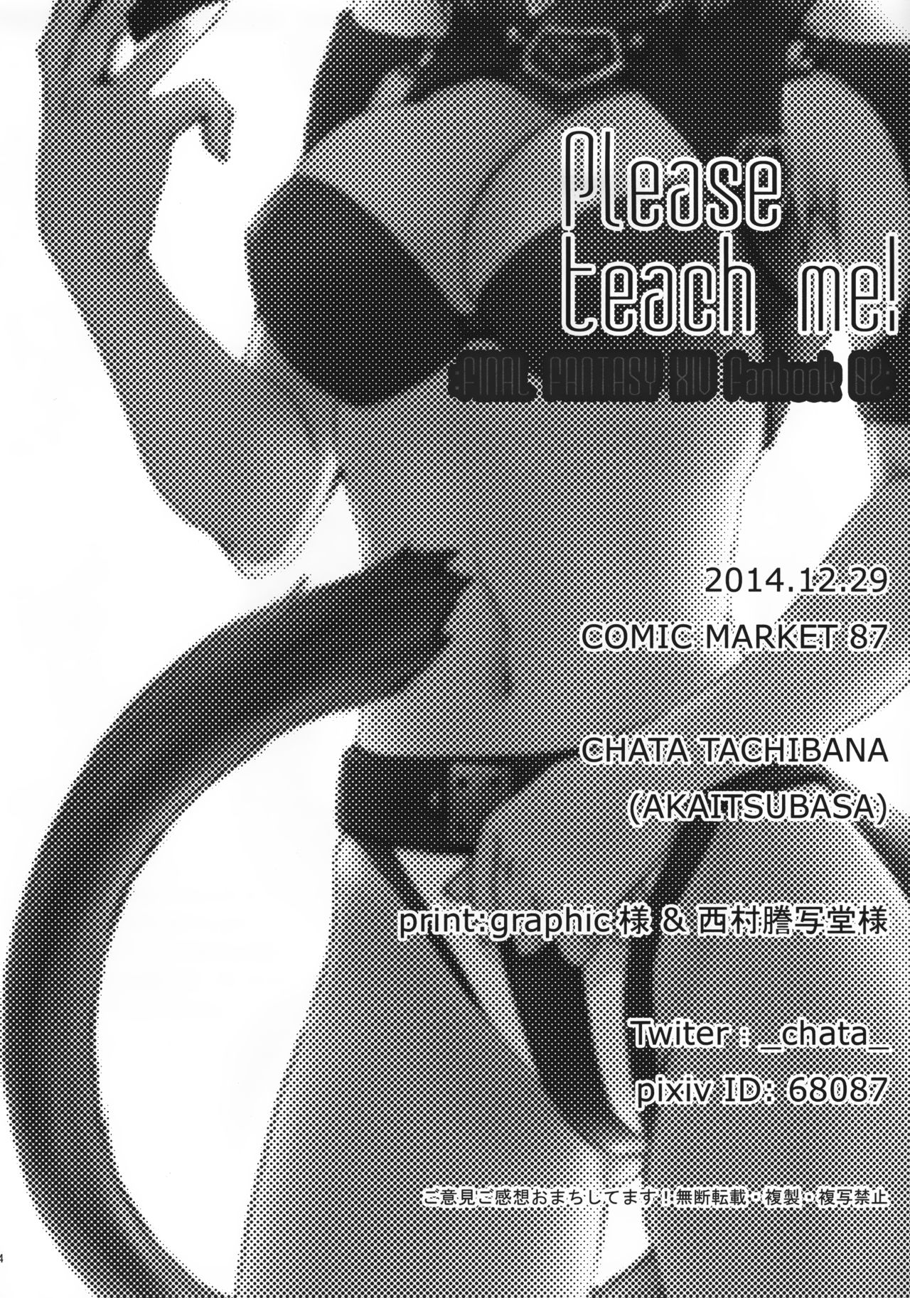 (C87) [Akai Tsubasa (Tachibana Chata)] Please teach me! (Final Fantasy XIV) [Chinese] [吃瓜小分队汉化组] 22eme image