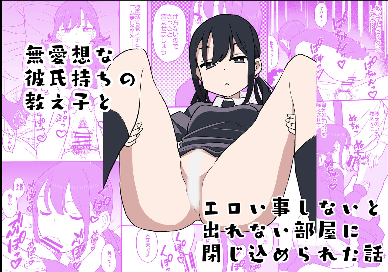 [Oroshi Ponzu] Buaisouna kareshi mochi no oshiego to ero i koto shinai to de renai heya ni tojikome rareta hanashi première image