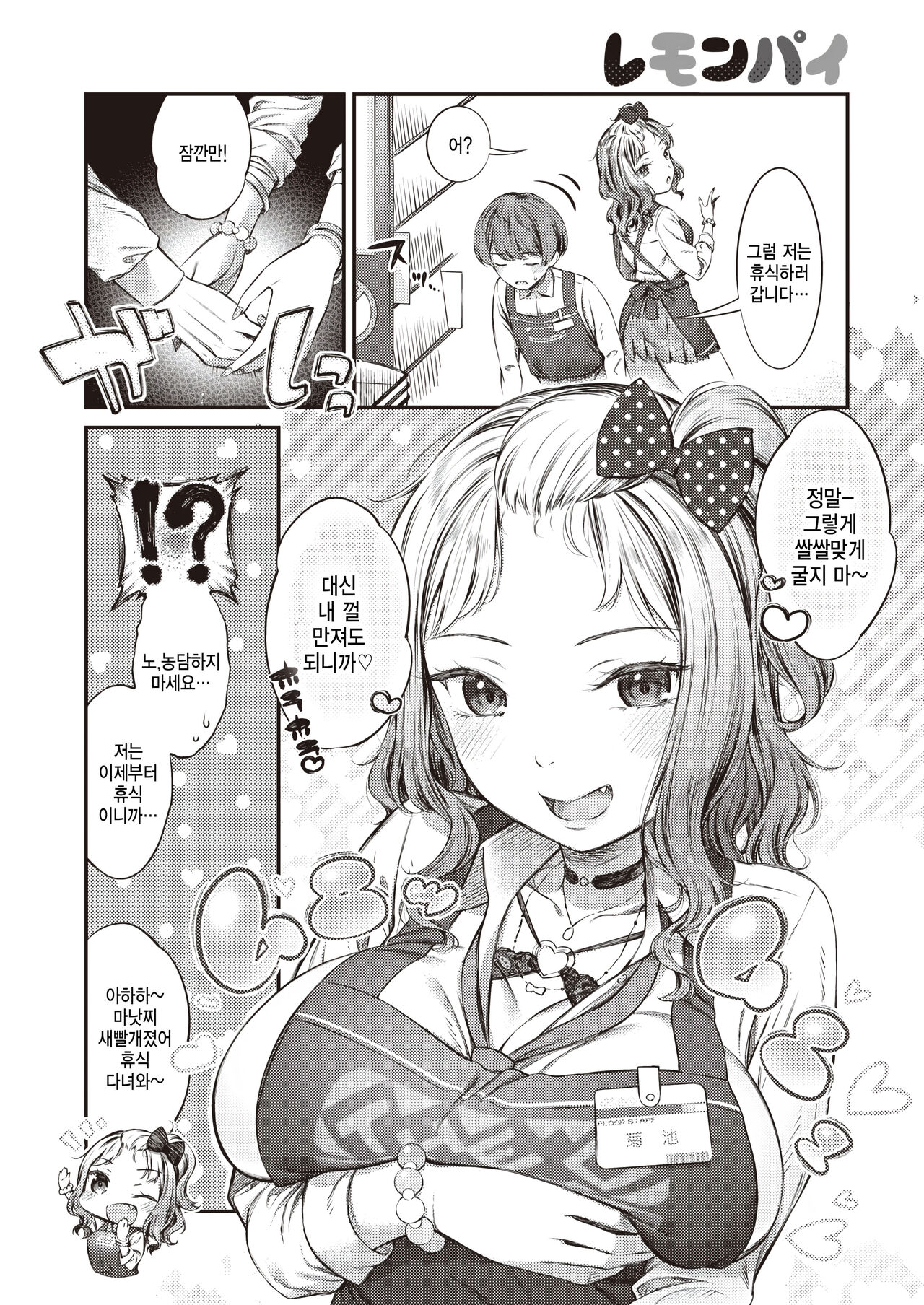 [Masu] Lemon Pie (COMIC Kairakuten 2023-05) [Korean] [팀 털난보리] [Digital] 图片编号 2