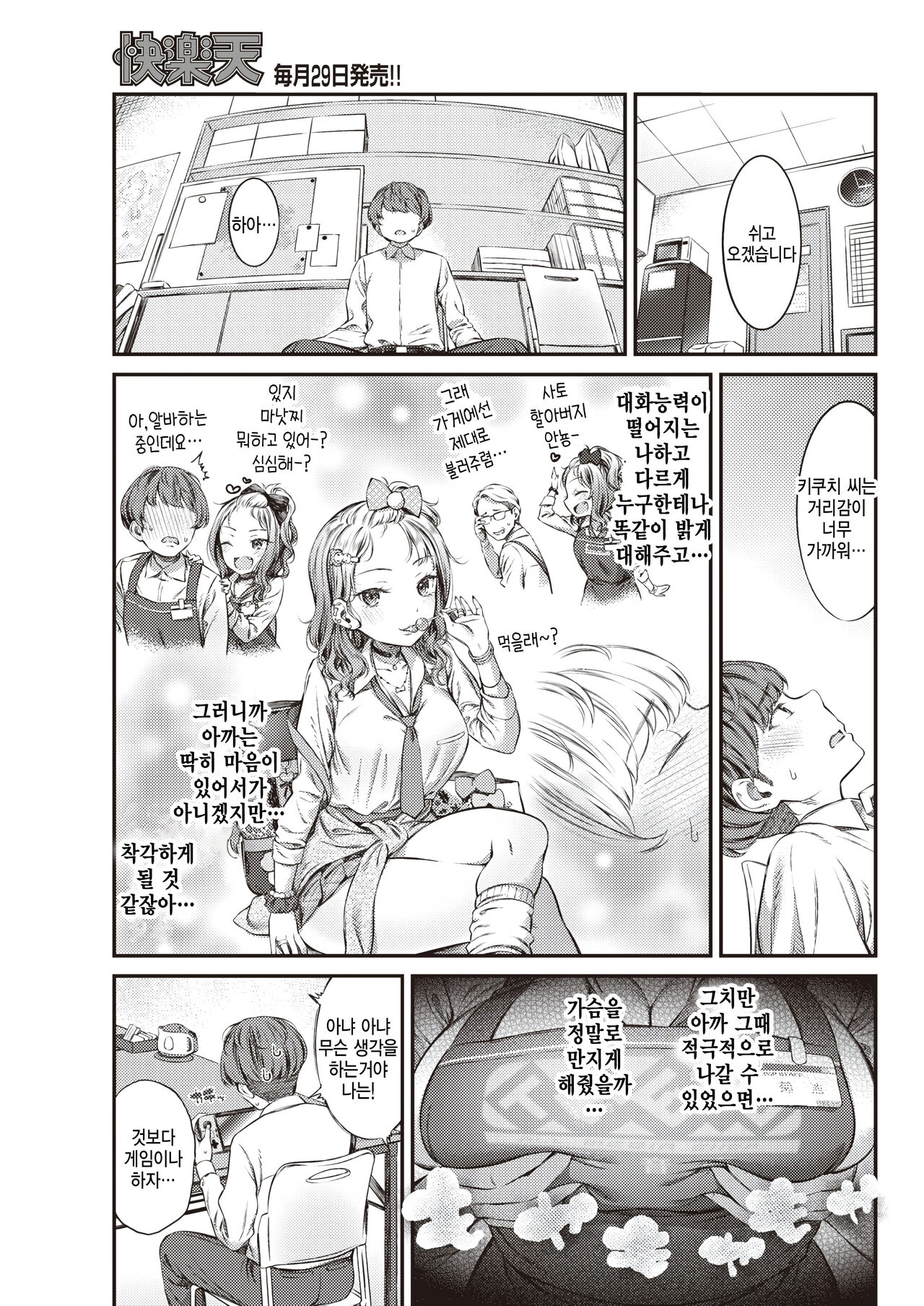 [Masu] Lemon Pie (COMIC Kairakuten 2023-05) [Korean] [팀 털난보리] [Digital] 图片编号 3