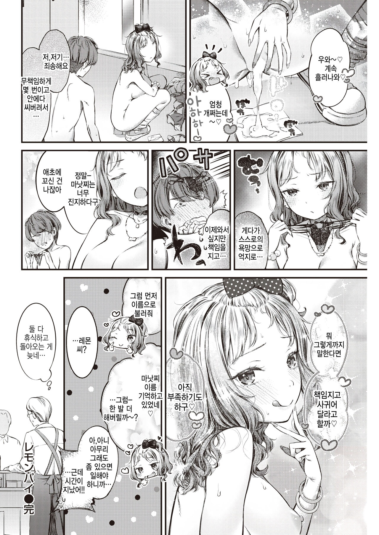 [Masu] Lemon Pie (COMIC Kairakuten 2023-05) [Korean] [팀 털난보리] [Digital] 图片编号 22