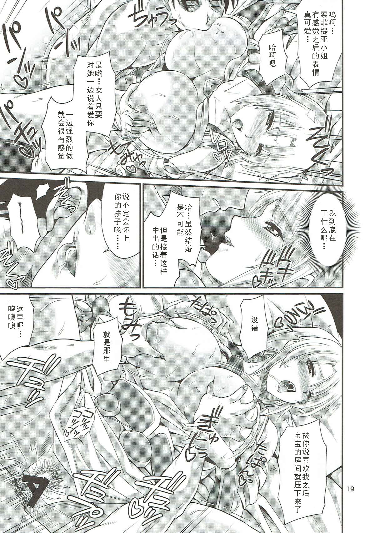 (C92) [ZviZva-Dan (Forester)] Ostrheinsburg Seijo Hitozuma Fudeoroshi Delivery (SoulCalibur) [Chinese] [如月響子汉化组] 图片编号 19