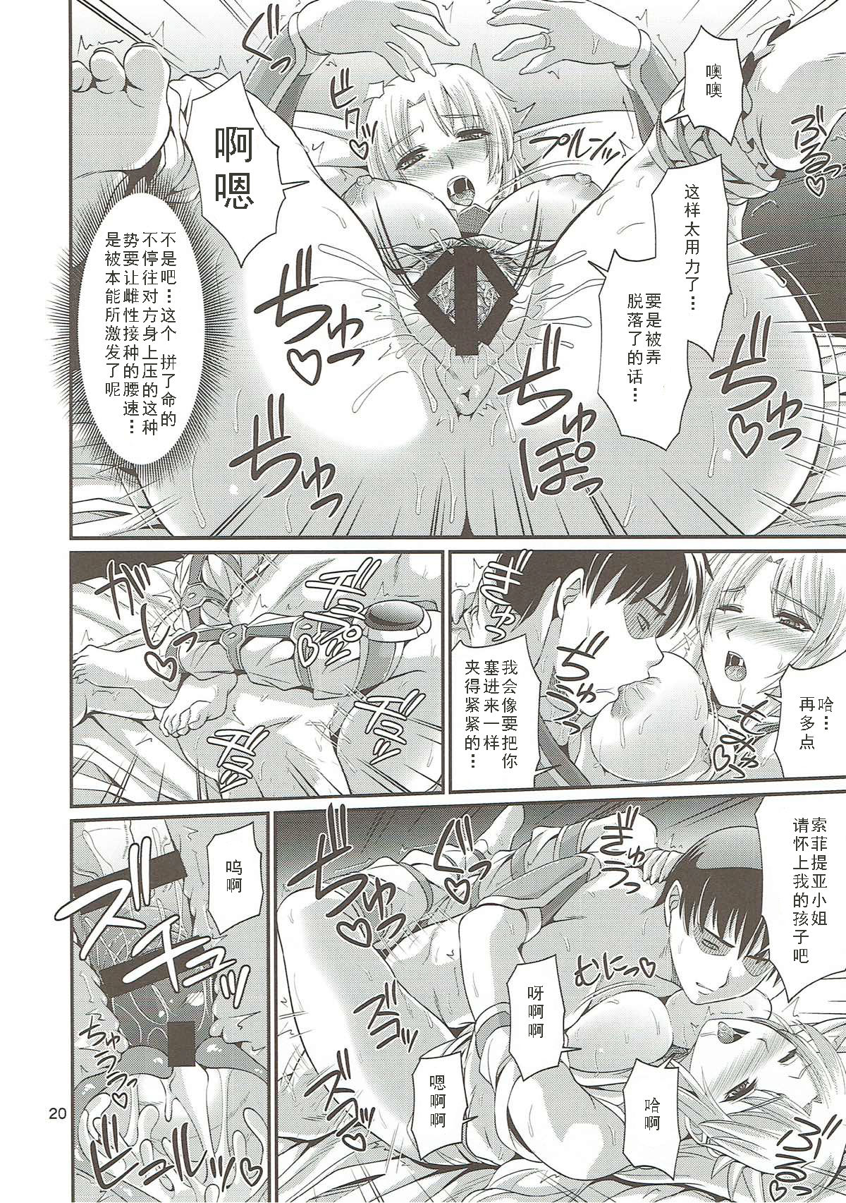 (C92) [ZviZva-Dan (Forester)] Ostrheinsburg Seijo Hitozuma Fudeoroshi Delivery (SoulCalibur) [Chinese] [如月響子汉化组] 图片编号 20