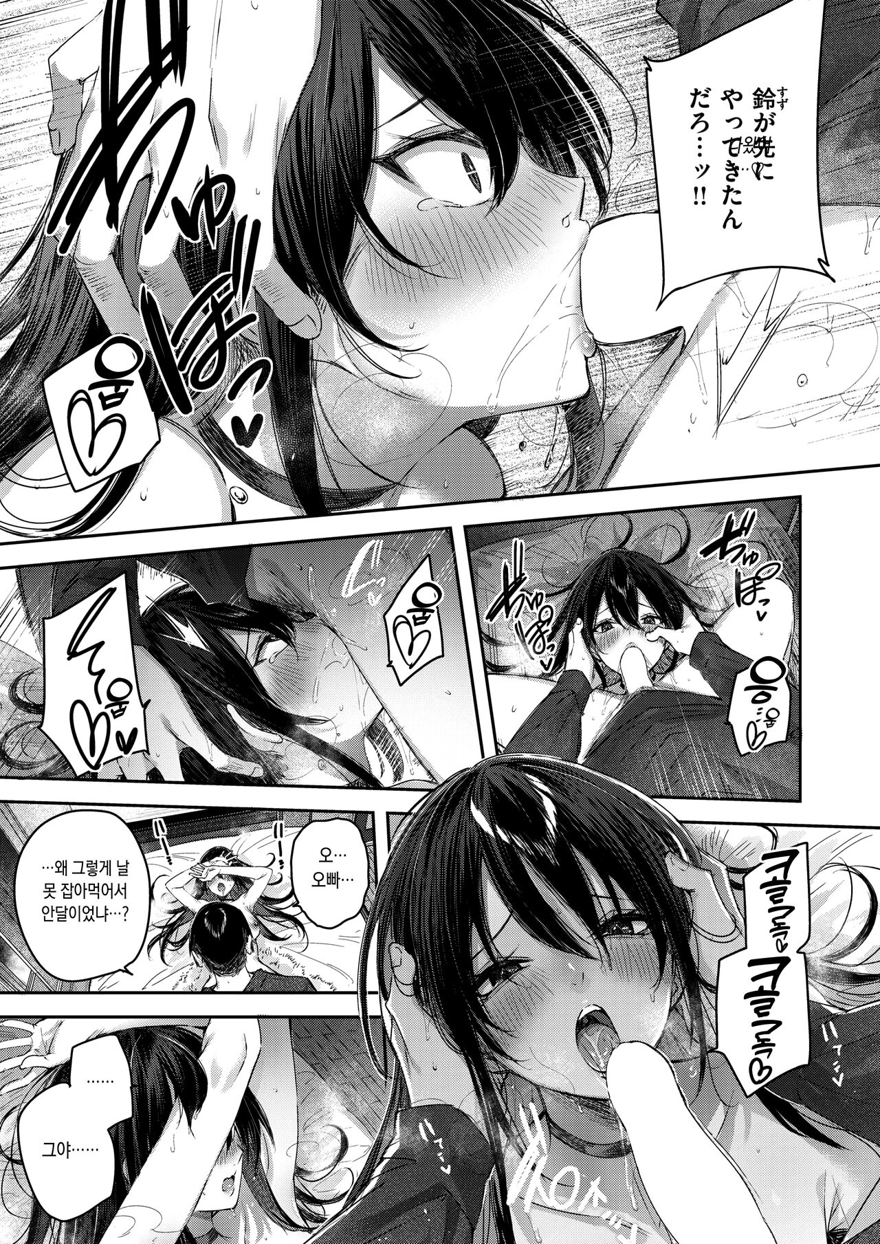 [kakao] Imouto Pudding | 여동생 푸딩 (COMIC Kairakuten BEAST 2023-06) [Korean] [Digital] 20eme image