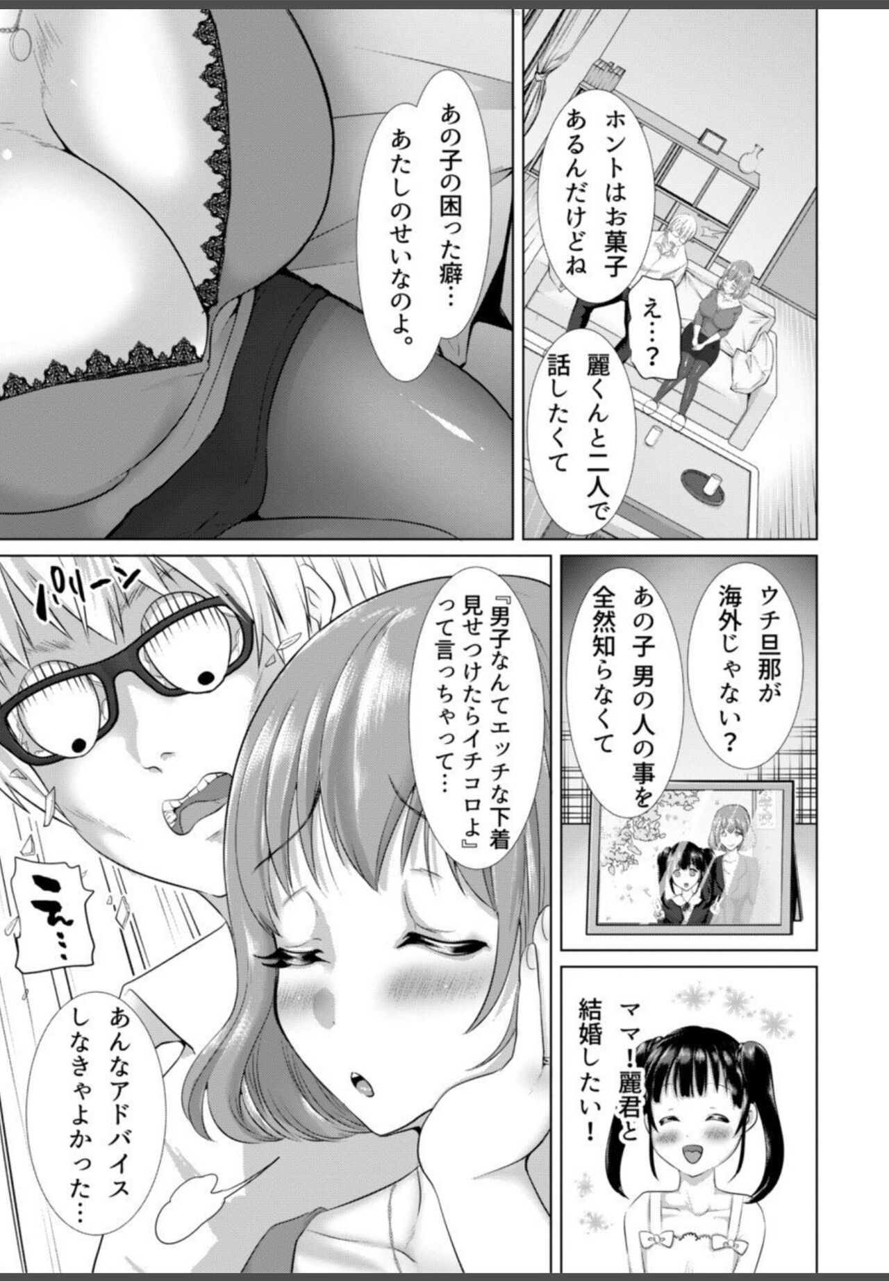 【眠井ねる】妻と娘の人間卒業式!!NTRクソビッチ母子爆誕 7eme image