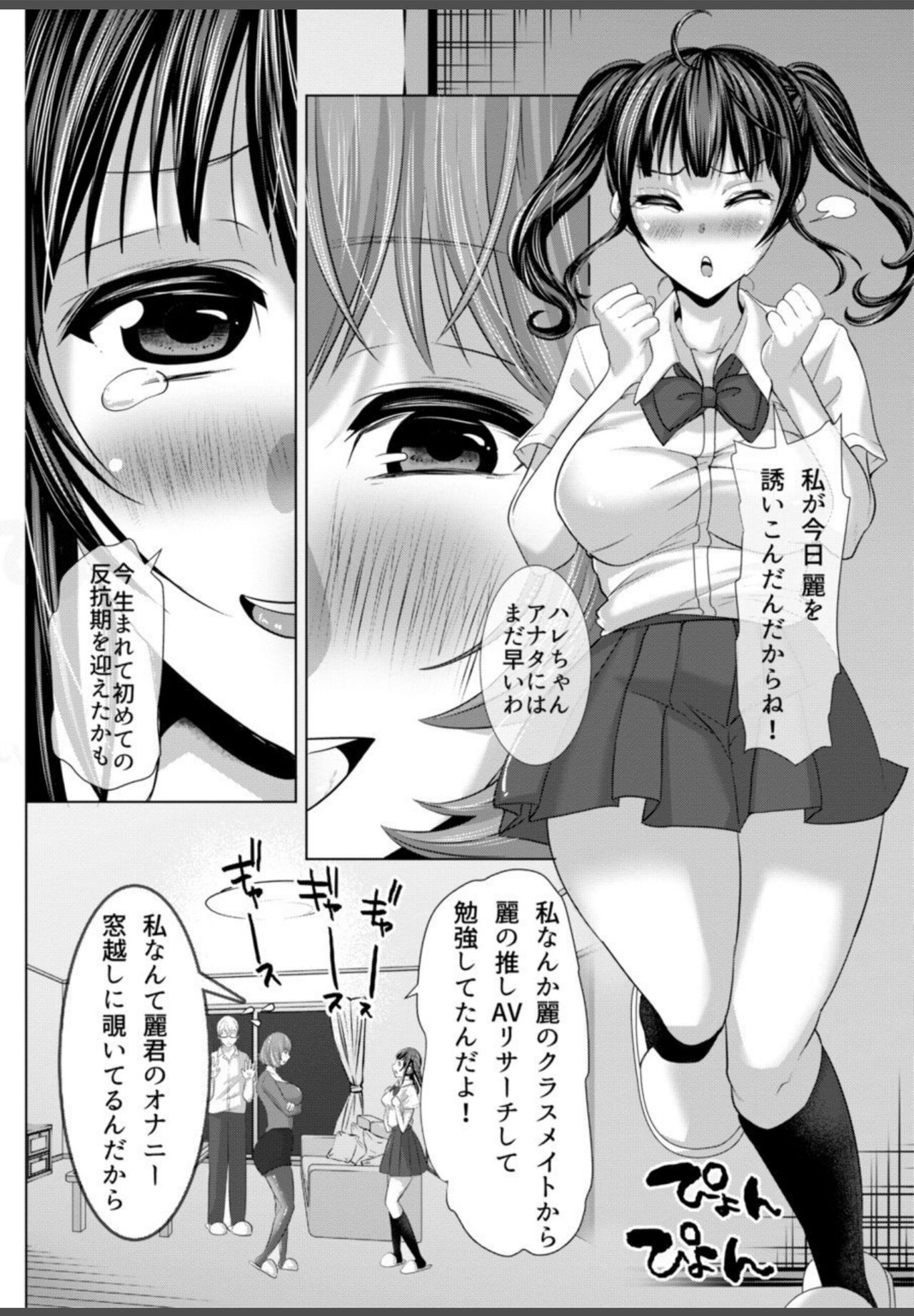 【眠井ねる】妻と娘の人間卒業式!!NTRクソビッチ母子爆誕 10eme image