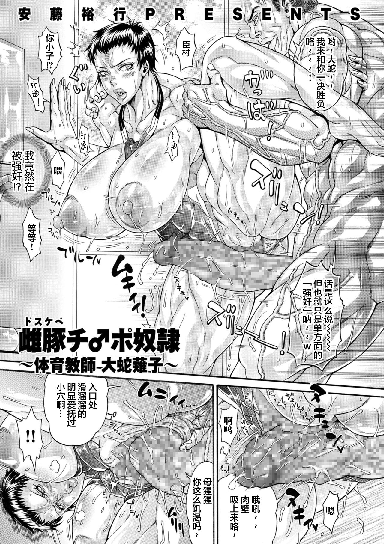 [Andou Hiroyuki] Mesubuta (Dosukebe) Chinpo Dorei ~Taiiku Kyoushi Uwabami Nariko~(COMIC Kuriberon DUMA 2023-05 Vol.48) [Chinese] [海虎战神汉化组汉化] изображение № 2