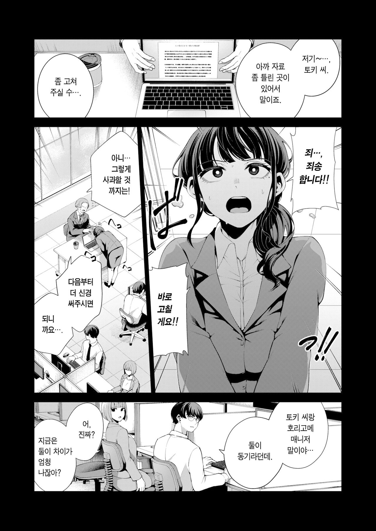 [Migihaji] Beginner | 비기너 (COMIC Kairakuten BEAST 2023-06) [Korean] [Team Edge] [Digital] 图片编号 4