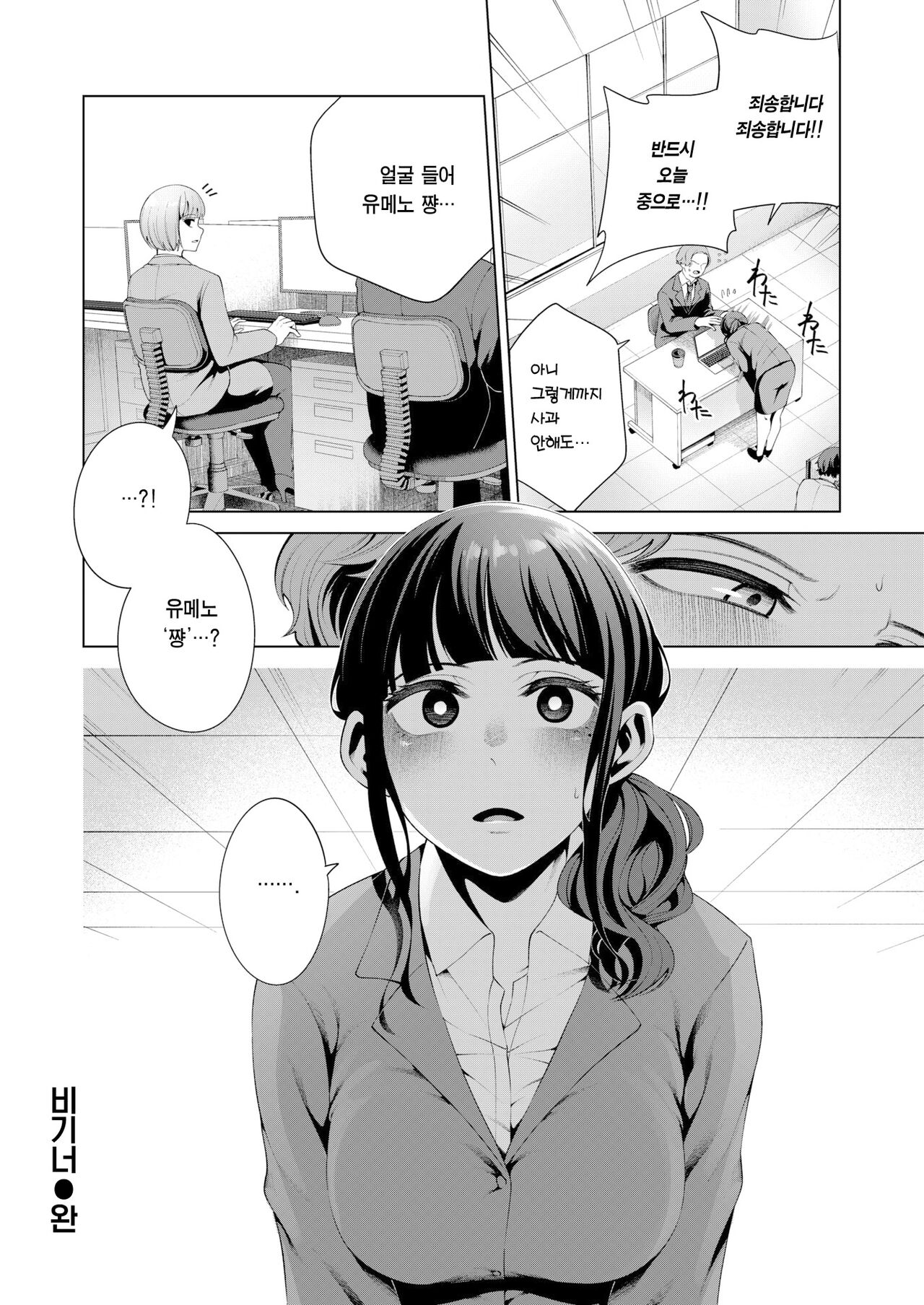 [Migihaji] Beginner | 비기너 (COMIC Kairakuten BEAST 2023-06) [Korean] [Team Edge] [Digital] 图片编号 23