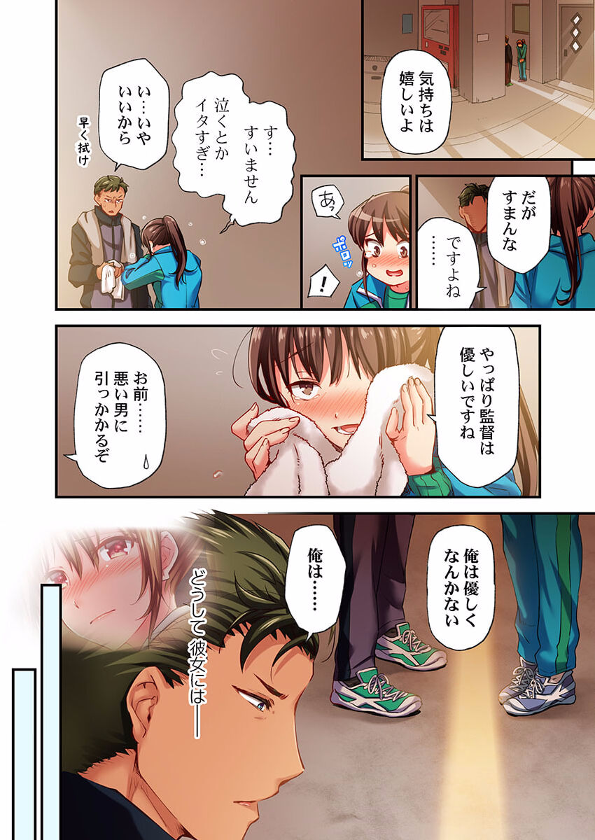 [Momoshika Fujiko] Maihama Yuki no Ikigao wa Bukatsu Komon no Ore shika Shiranai 28 image number 10