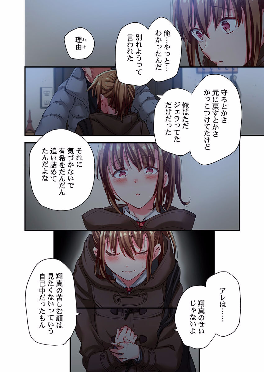 [Momoshika Fujiko] Maihama Yuki no Ikigao wa Bukatsu Komon no Ore shika Shiranai 28 image number 14