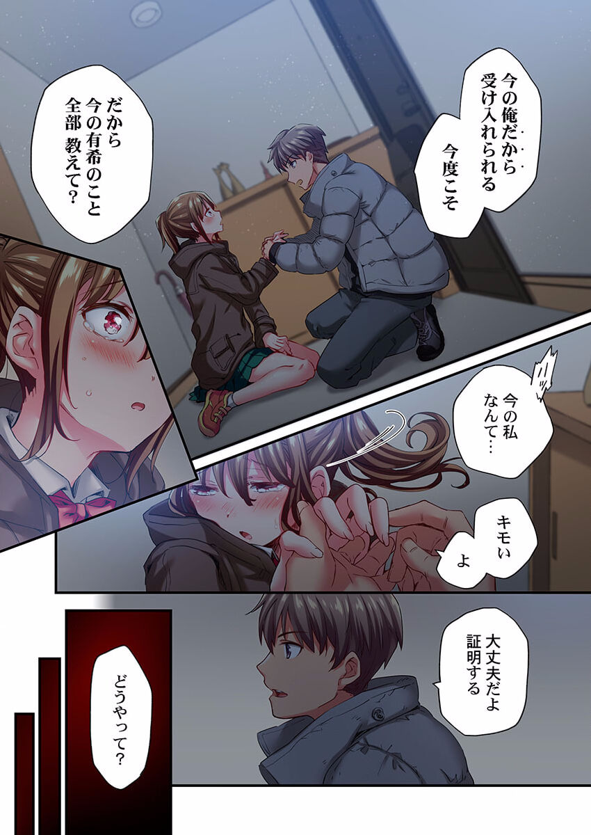 [Momoshika Fujiko] Maihama Yuki no Ikigao wa Bukatsu Komon no Ore shika Shiranai 28 image number 19