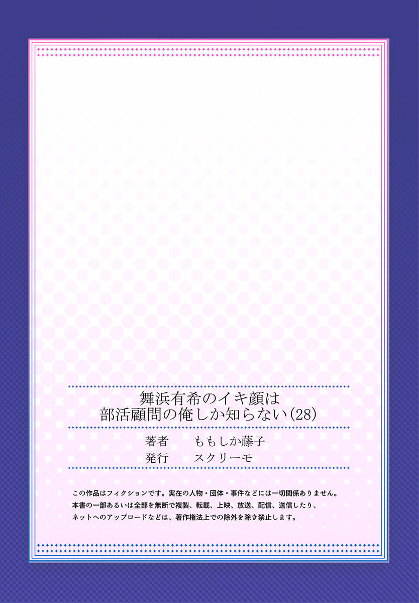 [Momoshika Fujiko] Maihama Yuki no Ikigao wa Bukatsu Komon no Ore shika Shiranai 28 image number 27