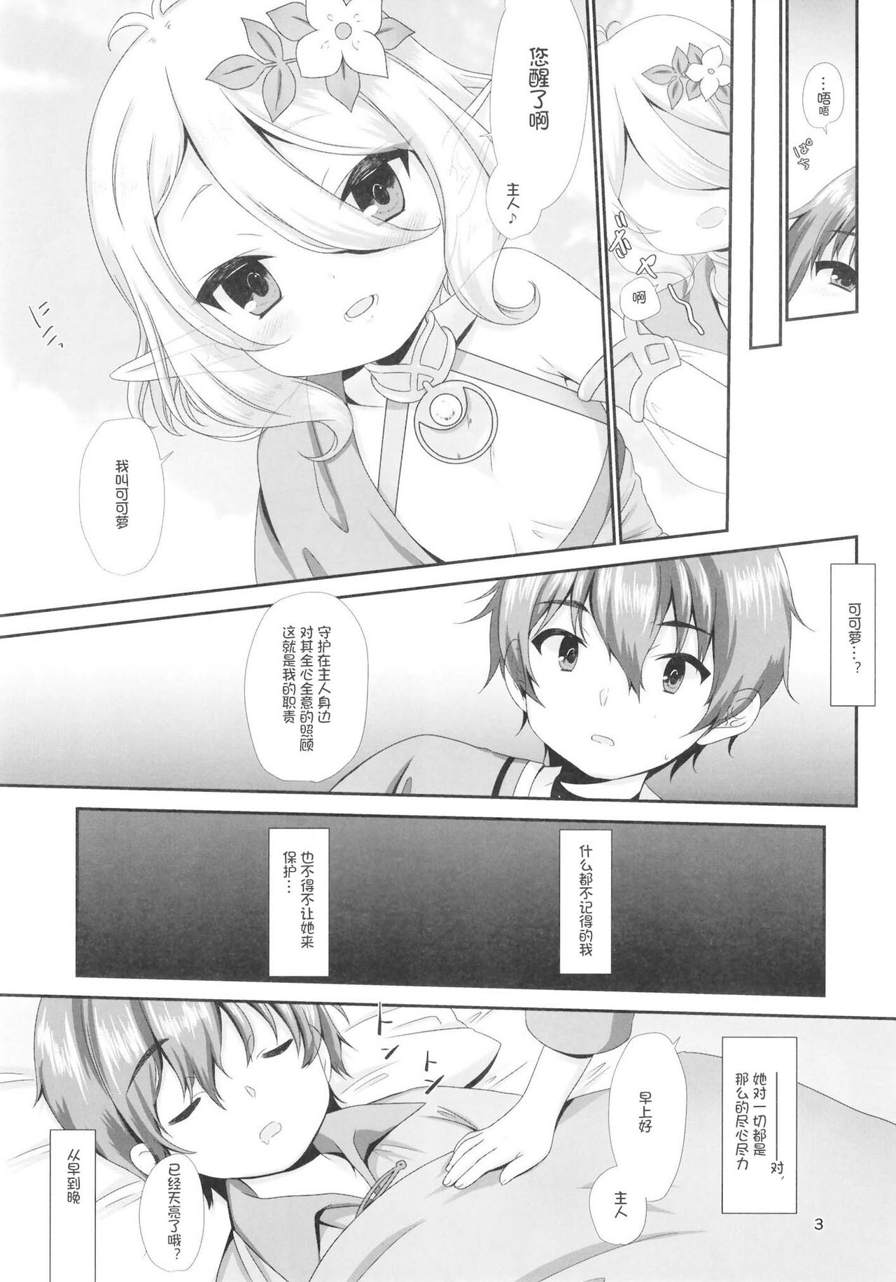 [BANGEYA (Kanno Kei)] office+love 16 (Princess Connect! Re:Dive) [Chinese] [影子van汉化] [Digital] 3eme image