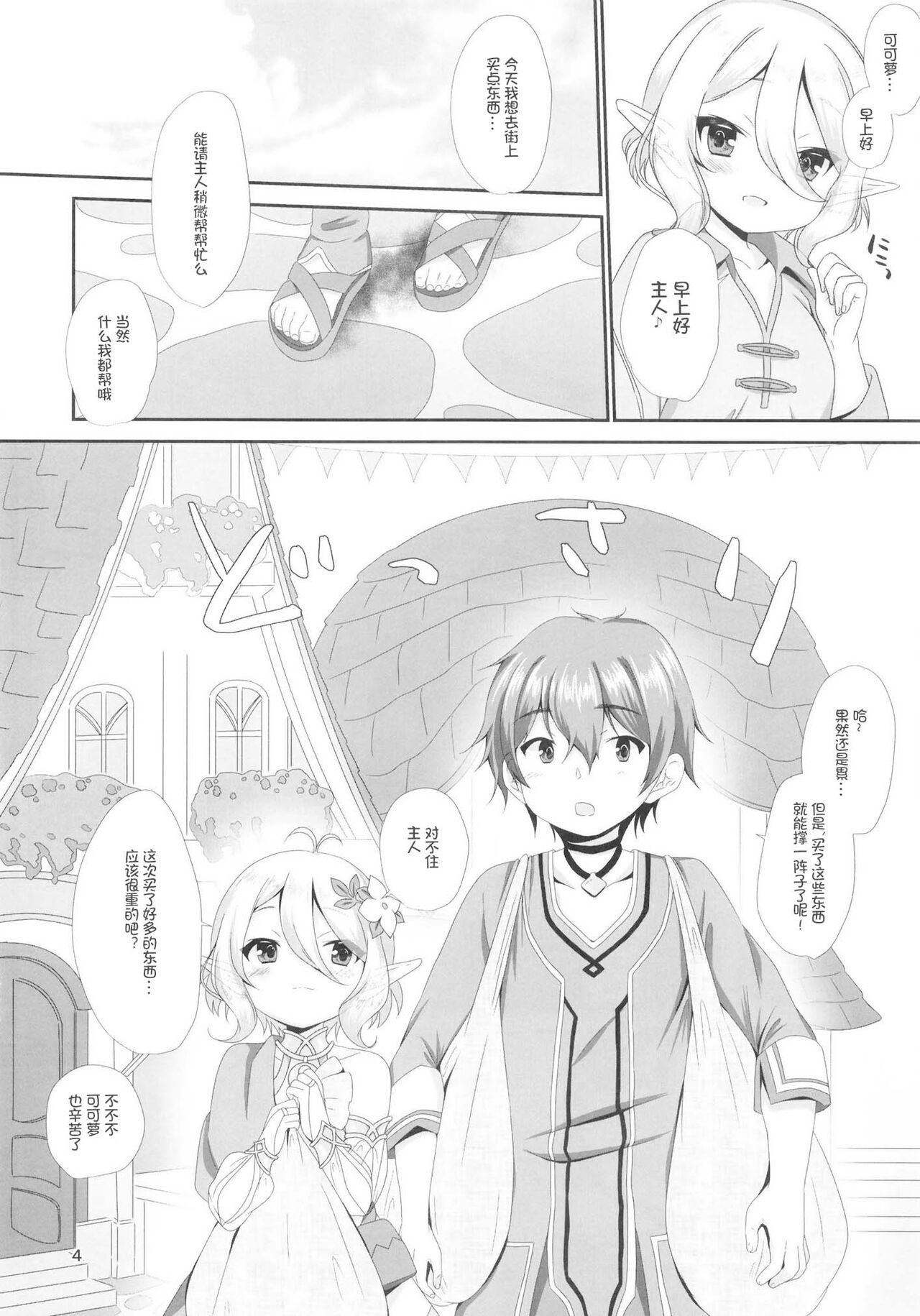 [BANGEYA (Kanno Kei)] office+love 16 (Princess Connect! Re:Dive) [Chinese] [影子van汉化] [Digital] 4eme image