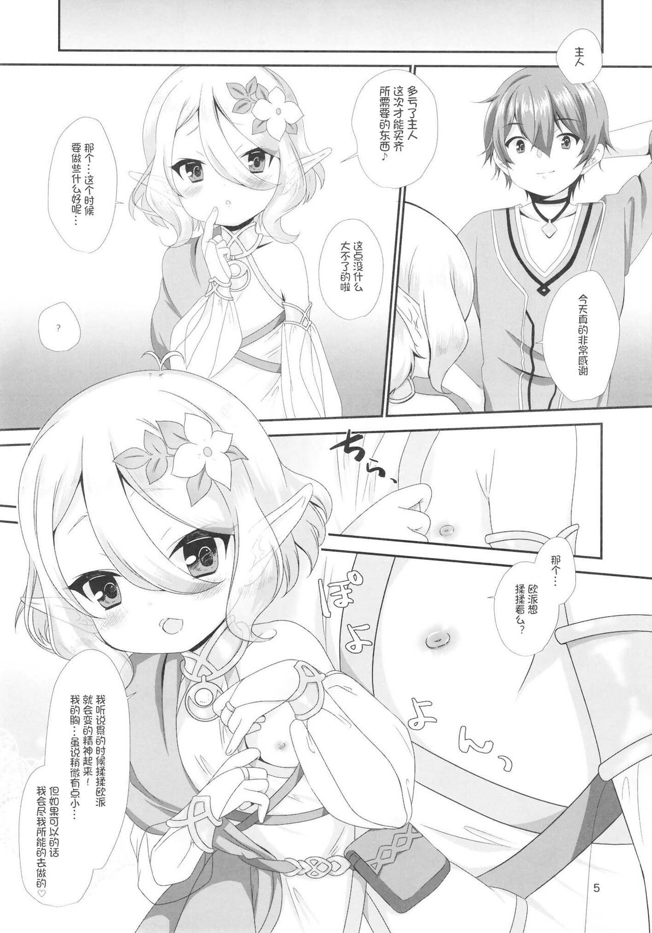 [BANGEYA (Kanno Kei)] office+love 16 (Princess Connect! Re:Dive) [Chinese] [影子van汉化] [Digital] 5eme image