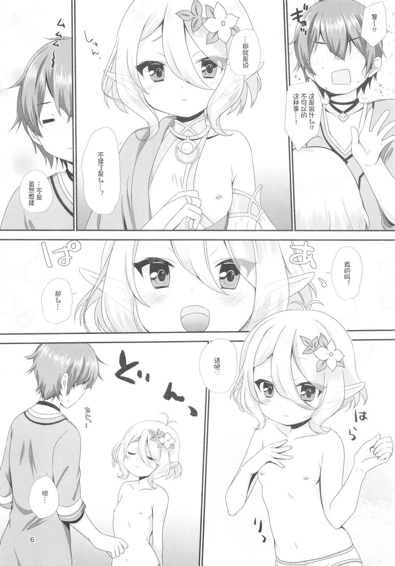 [BANGEYA (Kanno Kei)] office+love 16 (Princess Connect! Re:Dive) [Chinese] [影子van汉化] [Digital] 6eme image