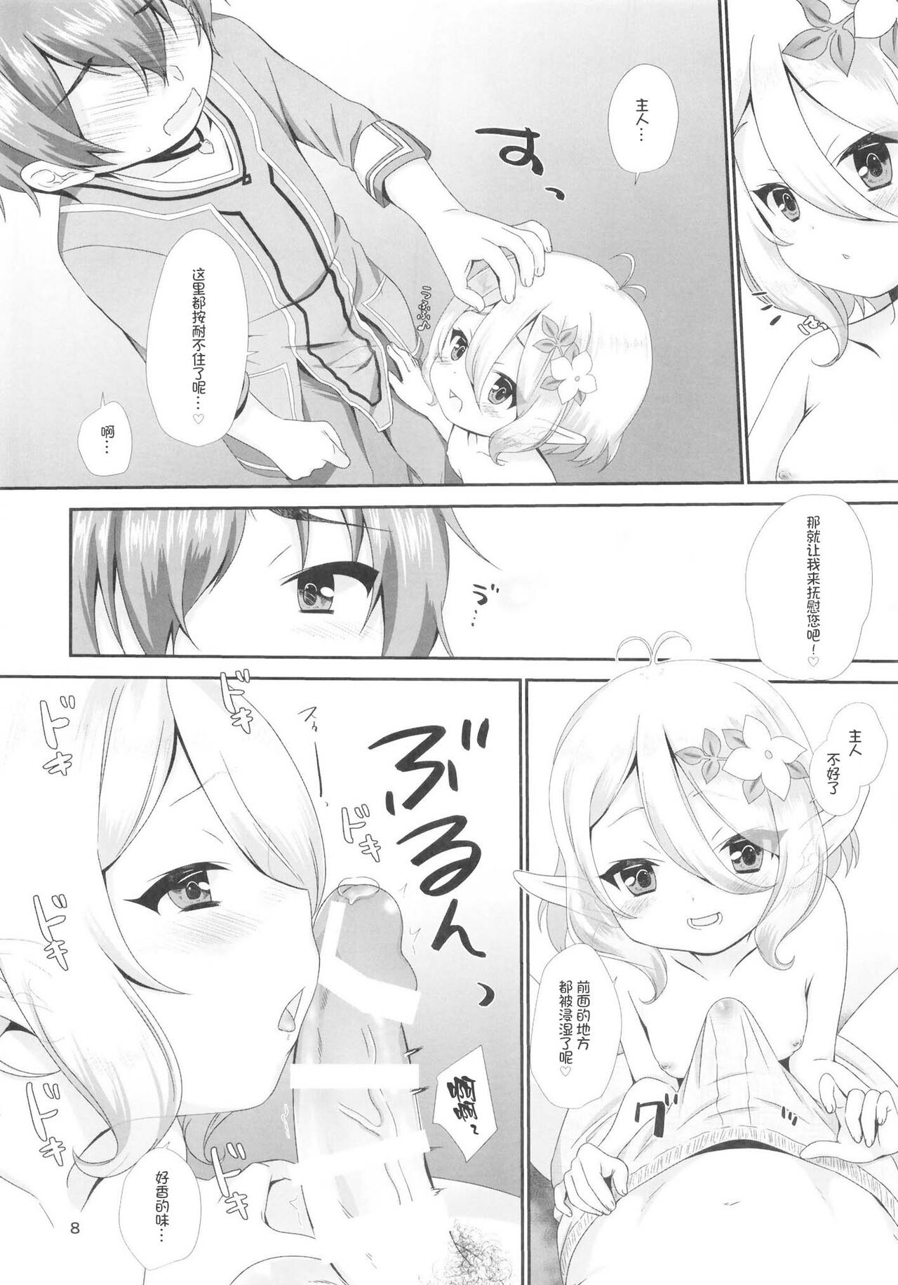 [BANGEYA (Kanno Kei)] office+love 16 (Princess Connect! Re:Dive) [Chinese] [影子van汉化] [Digital] 8eme image