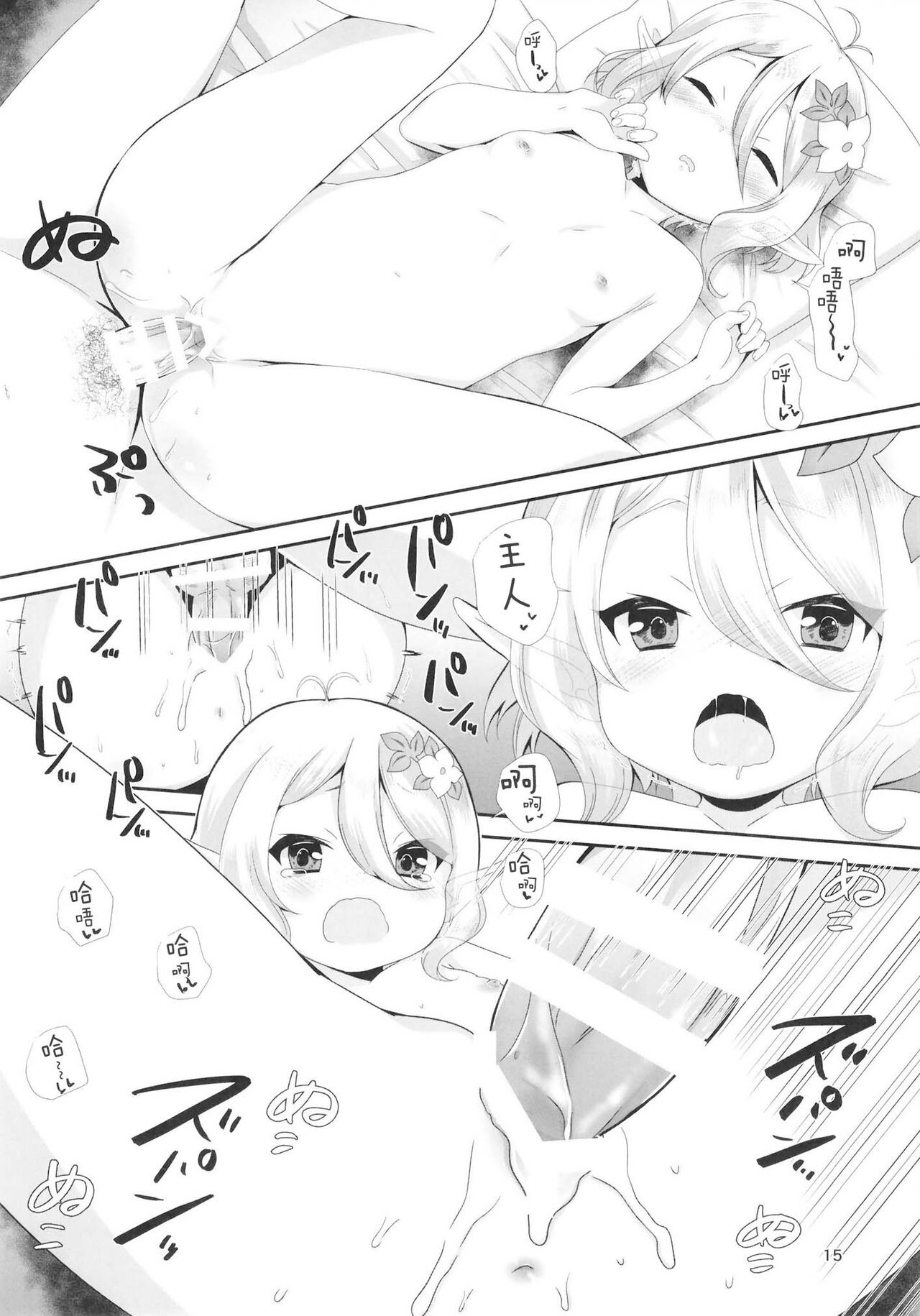 [BANGEYA (Kanno Kei)] office+love 16 (Princess Connect! Re:Dive) [Chinese] [影子van汉化] [Digital] 15eme image