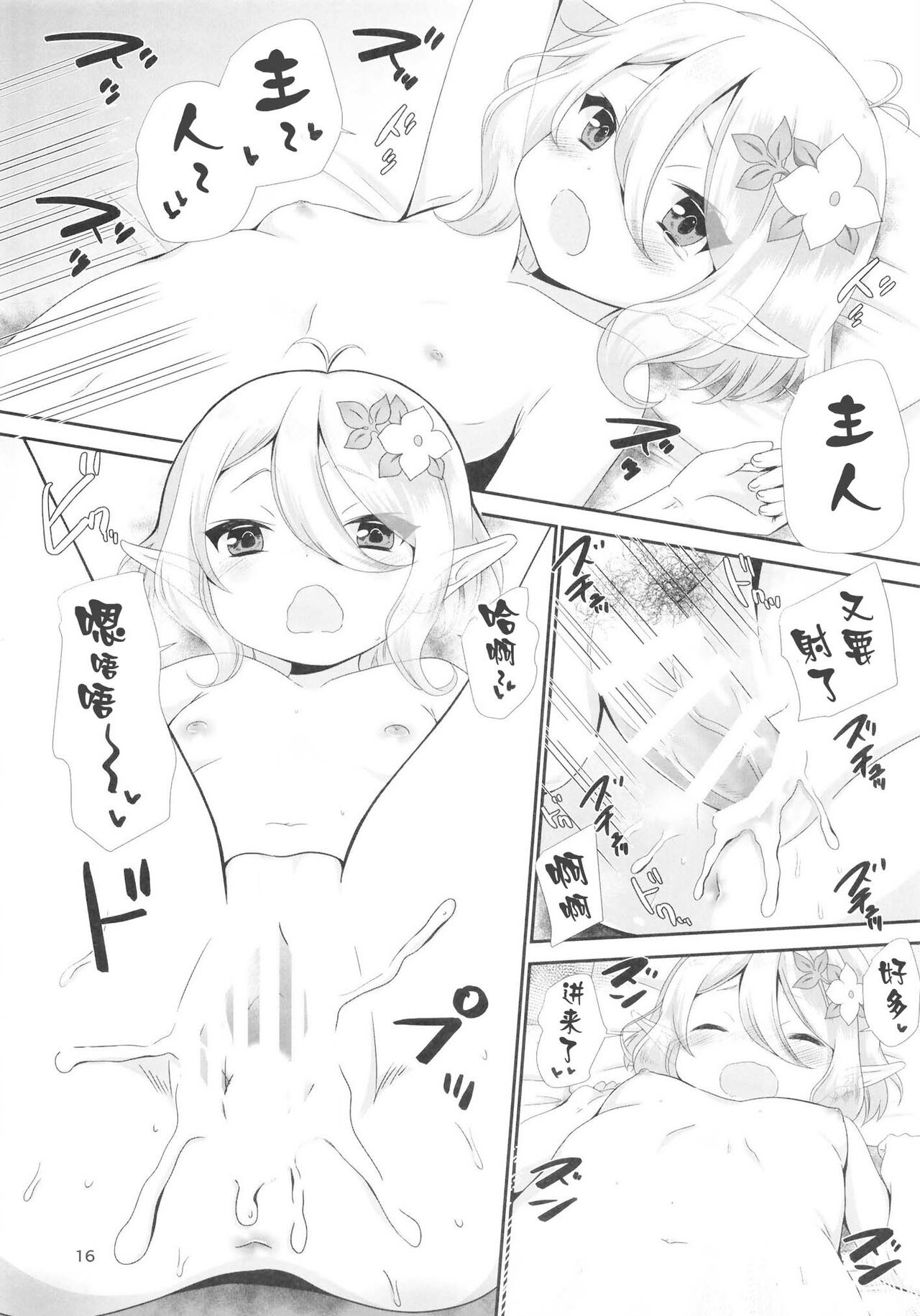 [BANGEYA (Kanno Kei)] office+love 16 (Princess Connect! Re:Dive) [Chinese] [影子van汉化] [Digital] 16eme image