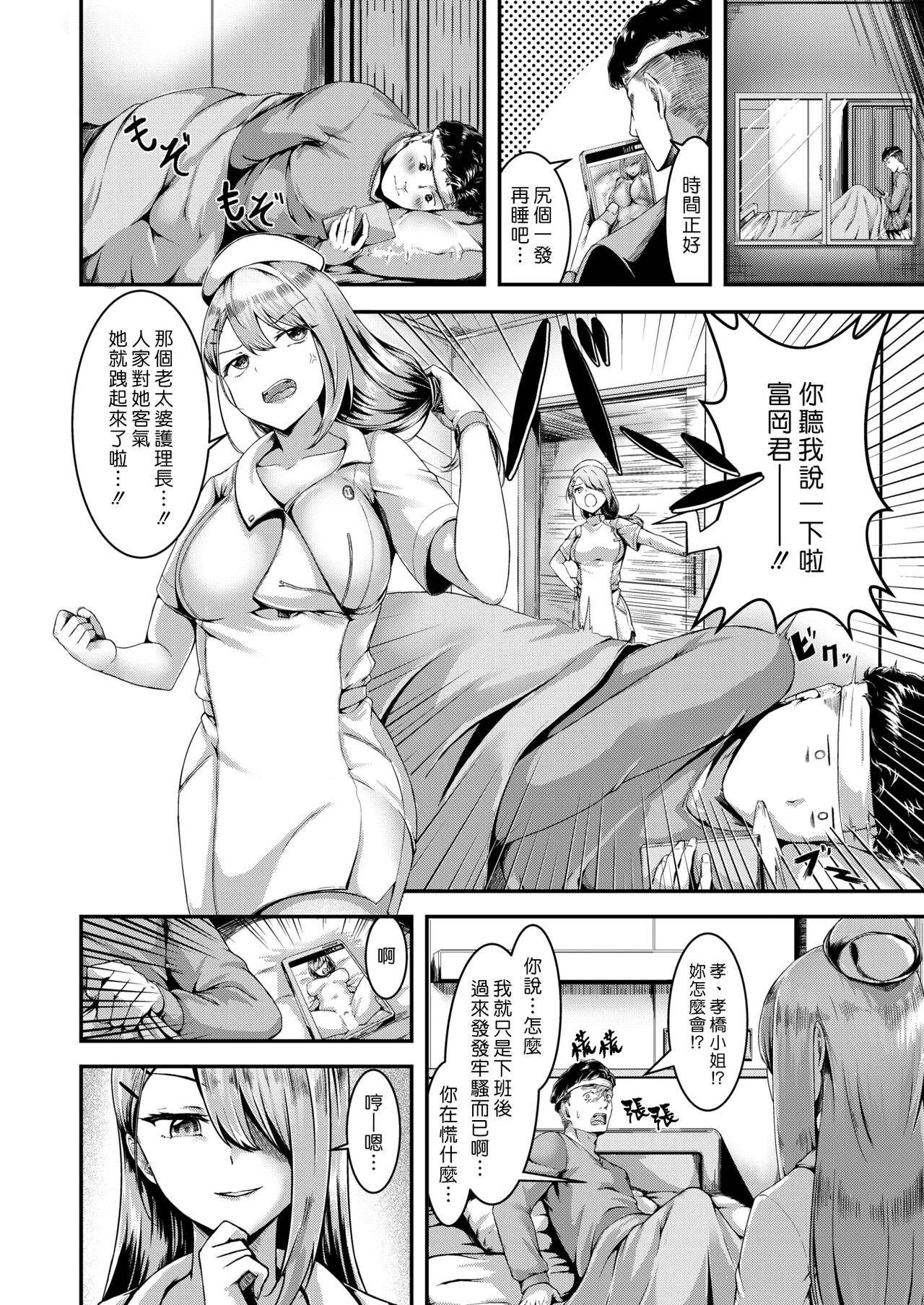 [Ashina Mellow] Kaikan♥Medical Checkup | 快感體檢 (COMIC Kairakuten BEAST 2022-08) [Chinese] [漢化組漢化組] [Digital] 6eme image