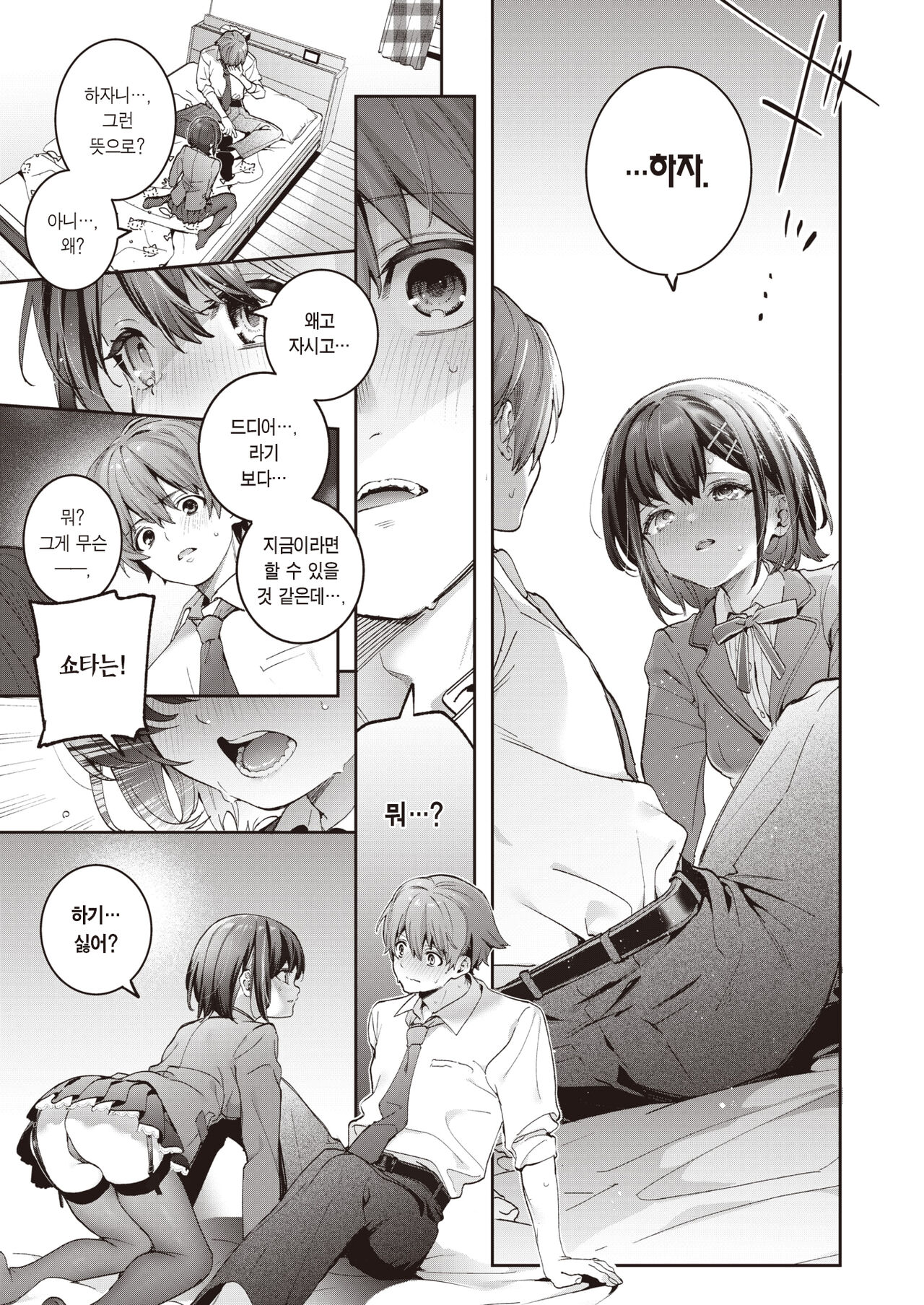 [Kise Itsuki] Erythron Hitomi - Trapped in your eyes. | 적혈빛의 눈동자 (COMIC Kairakuten BEAST 2023-06) [Korean] [팀 마에스트로] [Digital] image number 10