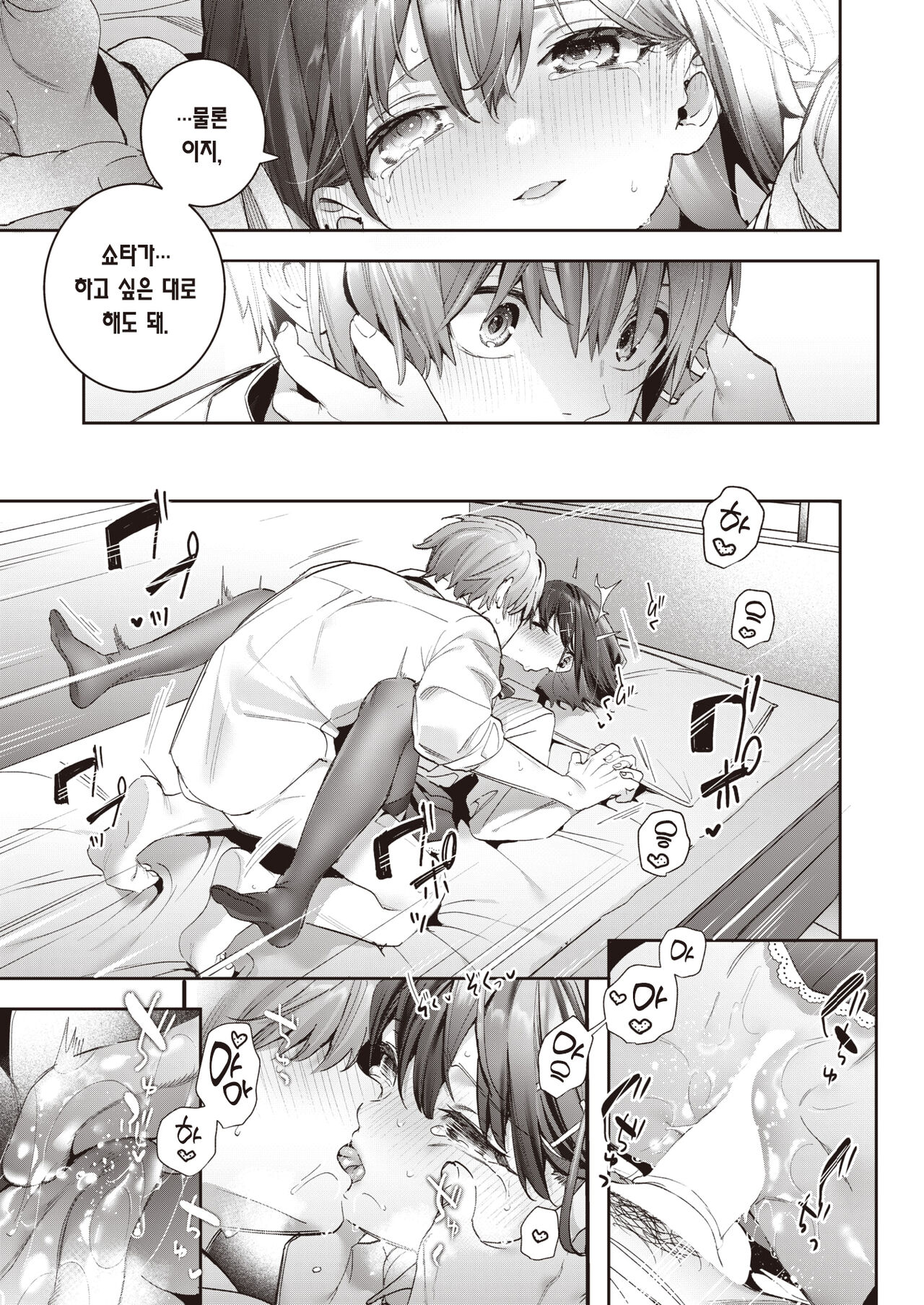 [Kise Itsuki] Erythron Hitomi - Trapped in your eyes. | 적혈빛의 눈동자 (COMIC Kairakuten BEAST 2023-06) [Korean] [팀 마에스트로] [Digital] image number 22