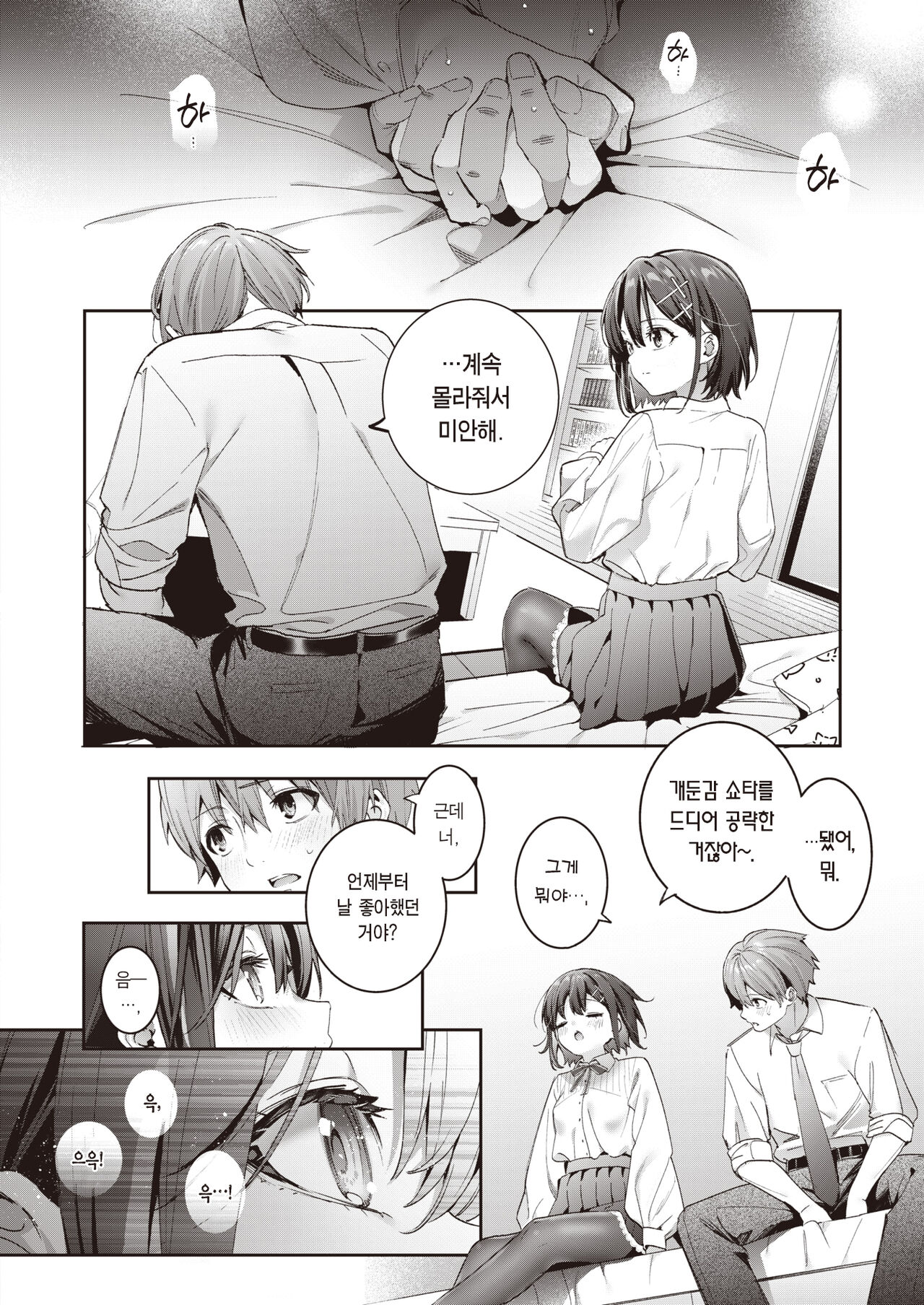 [Kise Itsuki] Erythron Hitomi - Trapped in your eyes. | 적혈빛의 눈동자 (COMIC Kairakuten BEAST 2023-06) [Korean] [팀 마에스트로] [Digital] image number 26
