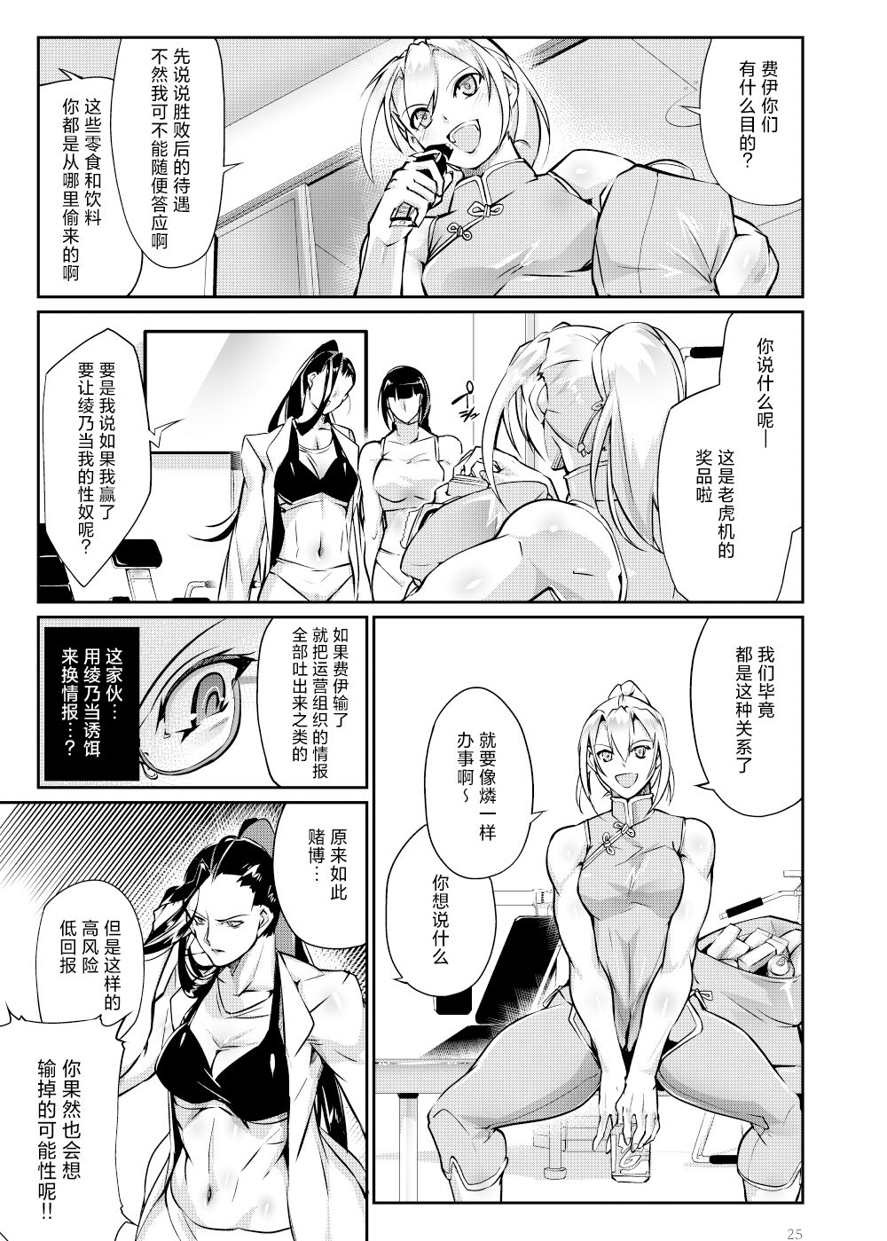 [TLG (bowalia)] Tougijou Rin - Arena Rin 5 [Chinese] [呆毛汉化组] image number 24