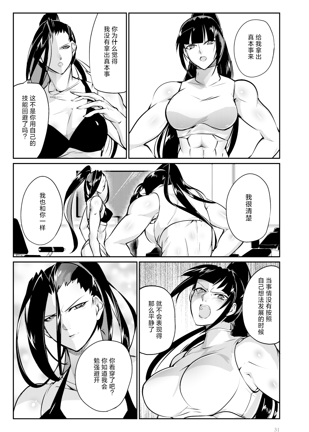 [TLG (bowalia)] Tougijou Rin - Arena Rin 5 [Chinese] [呆毛汉化组] image number 30