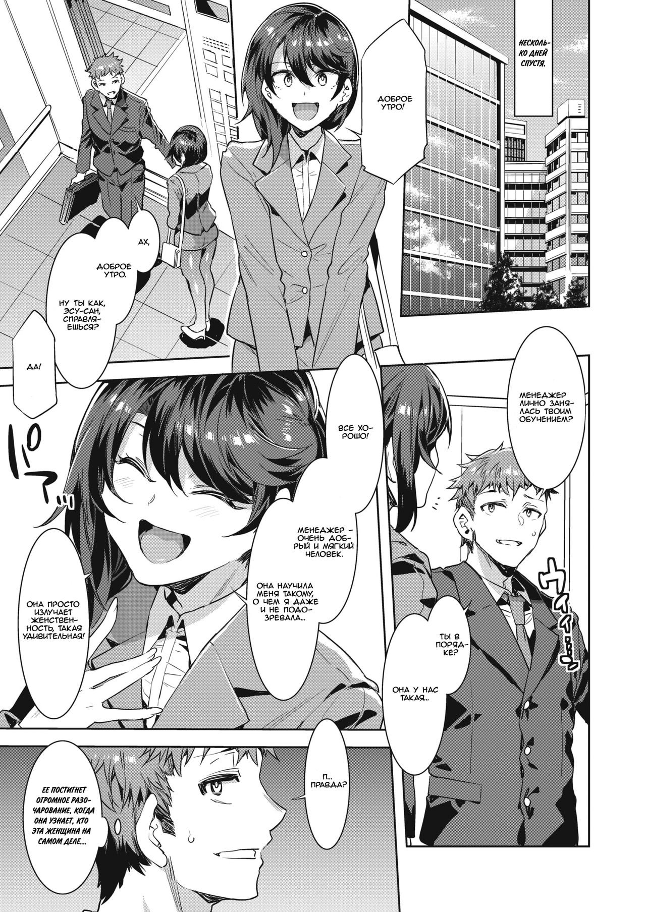 [Mizuryu Kei] Kachou Souma Souko Step 2 | Начальница Соума Соуко шаг 2 (COMIC HOTMILK 2019-10) [Russian] {Mamoru} [Digital] numero di immagine  3