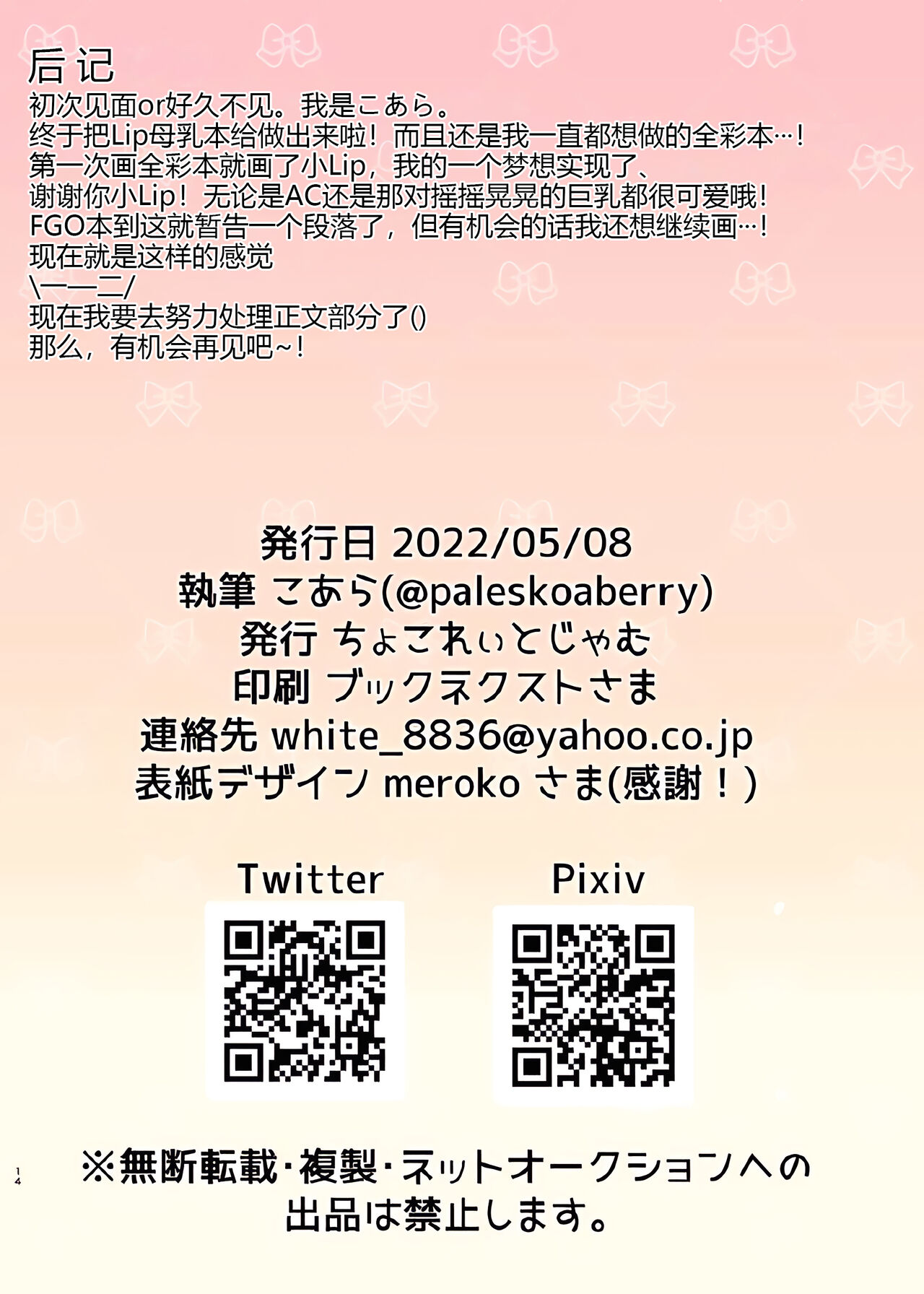 [Chocolate Jam (Koala)] Bonyuu no Deru Ushigara Bikini no Lip-chan (Fate/Grand Order) [Digital] [Chinese] [黑锅汉化组] Bildnummer 15