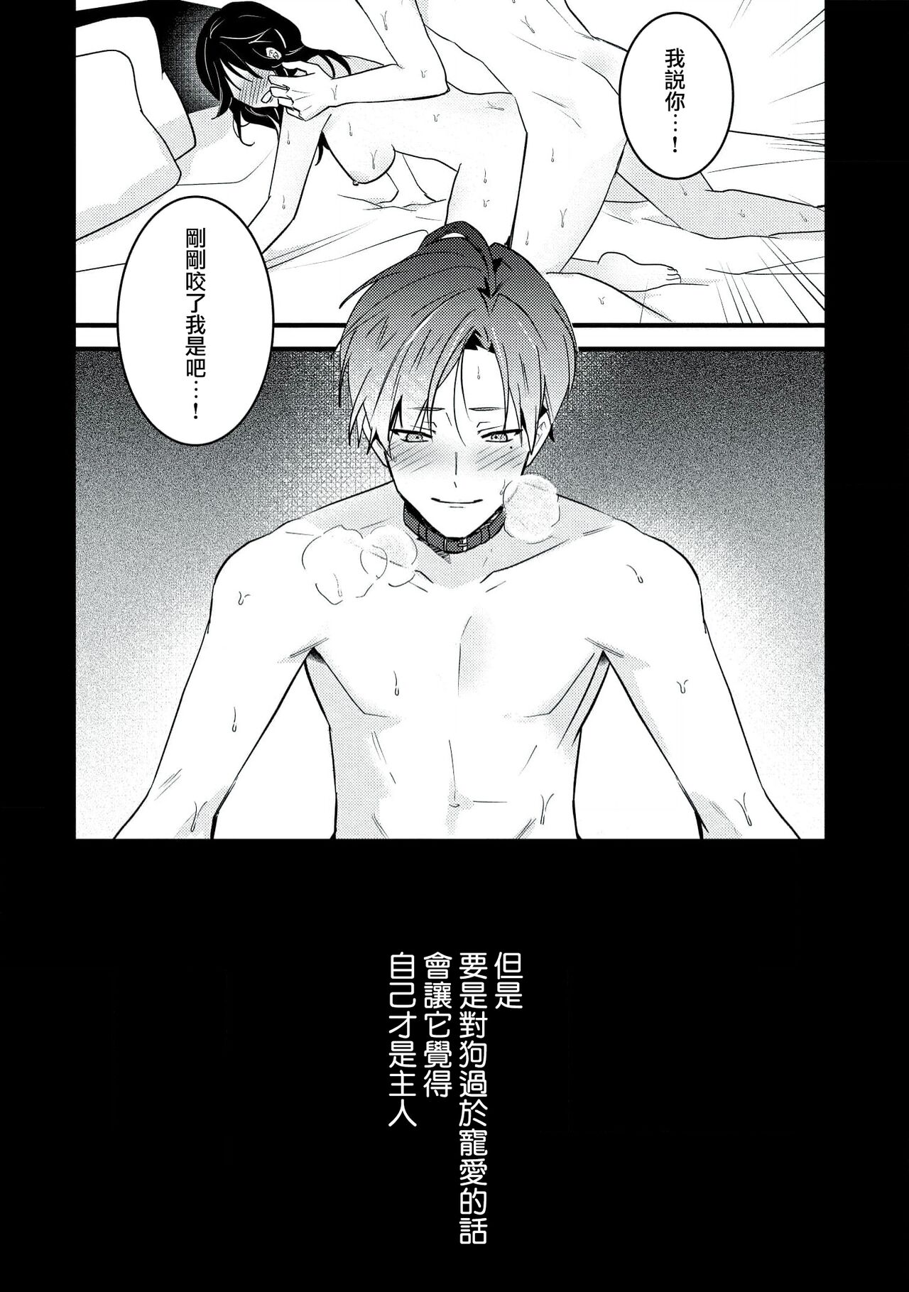 [Sechi] Dog or tīchā - hōkago, sensei-tachi no shitsuke ke ai - | Dog or Teacher-放学后，老师们的调教恋爱- Class.1 [Chinese] [莉赛特汉化组] image number 3