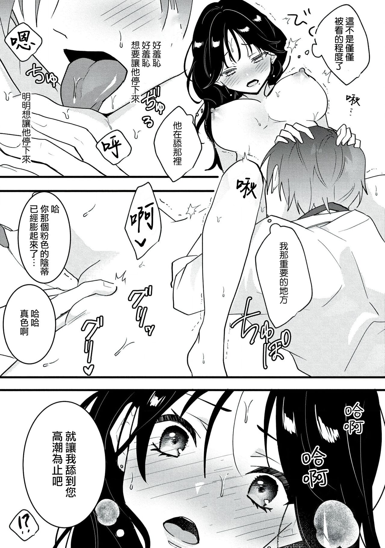 [Sechi] Dog or tīchā - hōkago, sensei-tachi no shitsuke ke ai - | Dog or Teacher-放学后，老师们的调教恋爱- Class.1 [Chinese] [莉赛特汉化组] image number 26