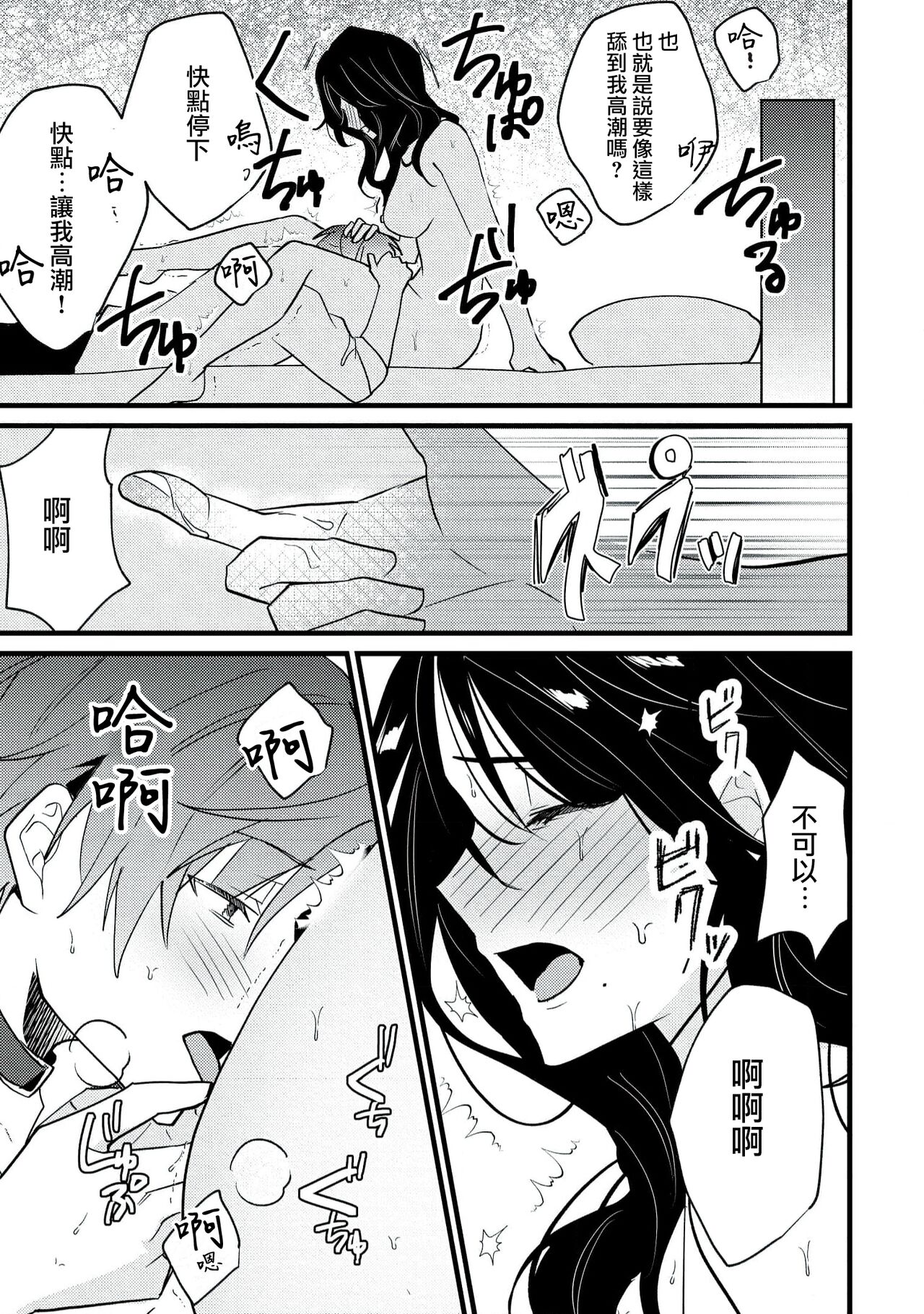 [Sechi] Dog or tīchā - hōkago, sensei-tachi no shitsuke ke ai - | Dog or Teacher-放学后，老师们的调教恋爱- Class.1 [Chinese] [莉赛特汉化组] image number 27